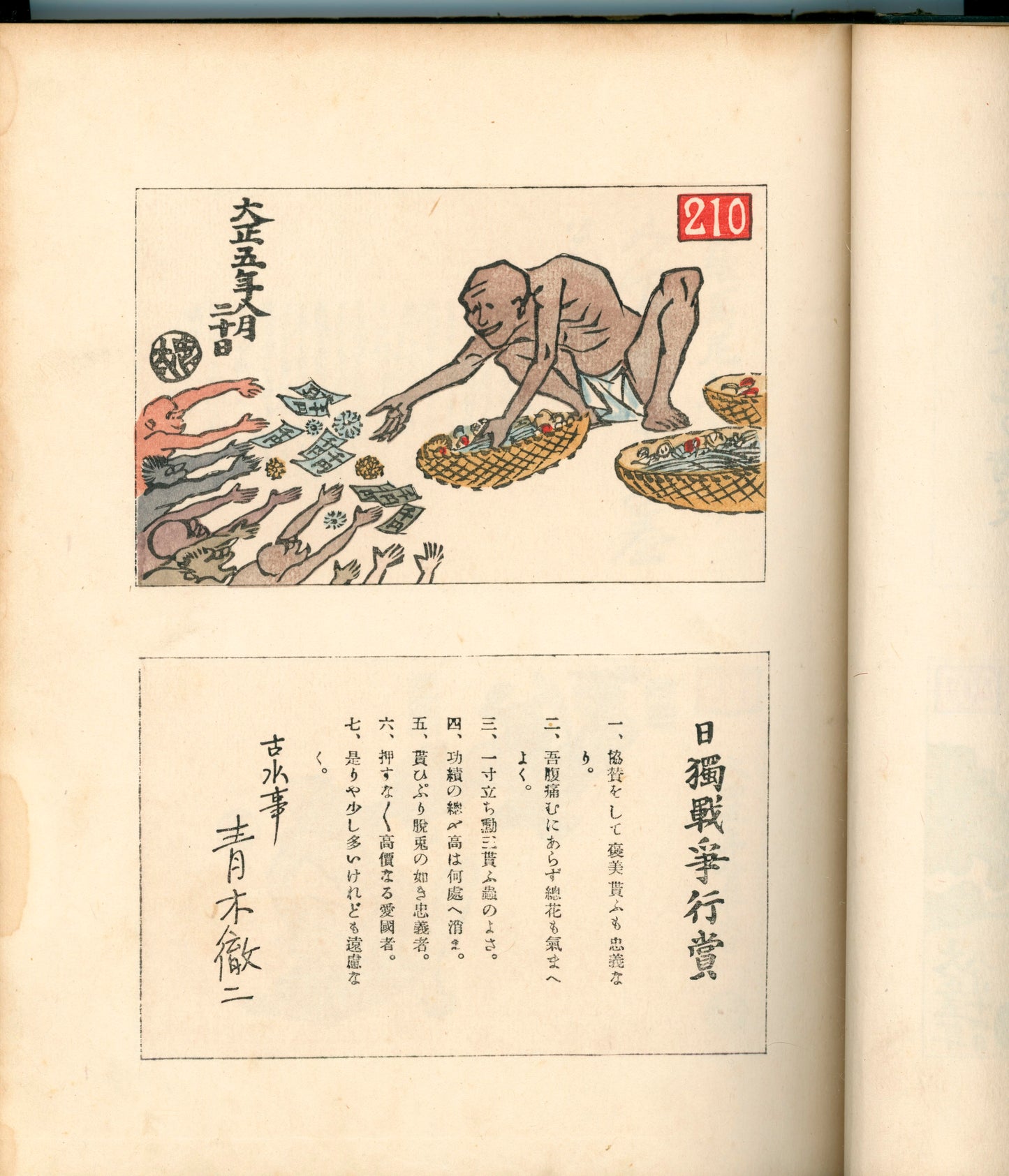 Ashurajō 阿修羅帖 - Chronicle of demons, Taisho 9 (1920), 3 volumes