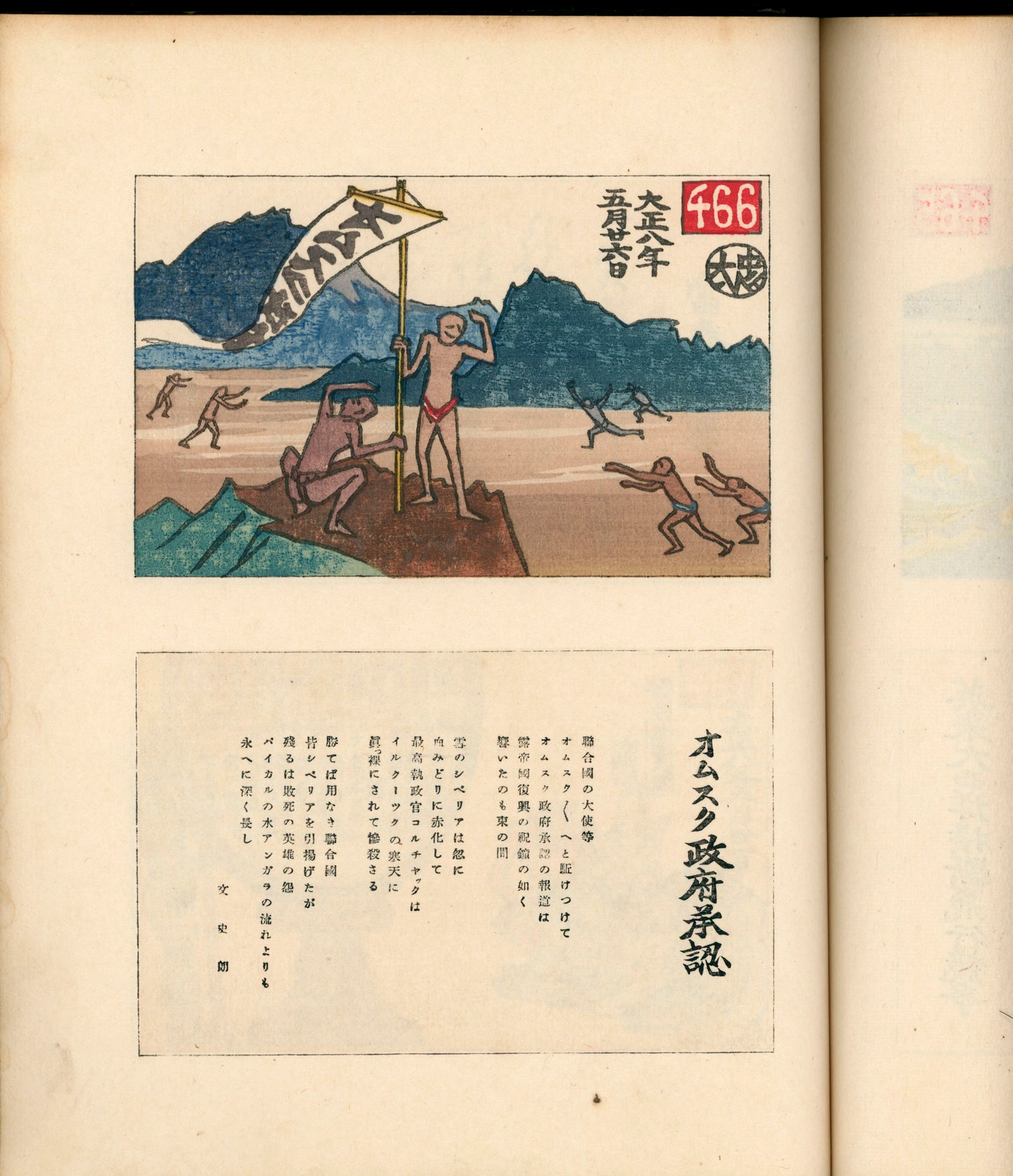 Ashurajō 阿修羅帖 - Chronicle of demons, Taisho 9 (1920), 3 volumes