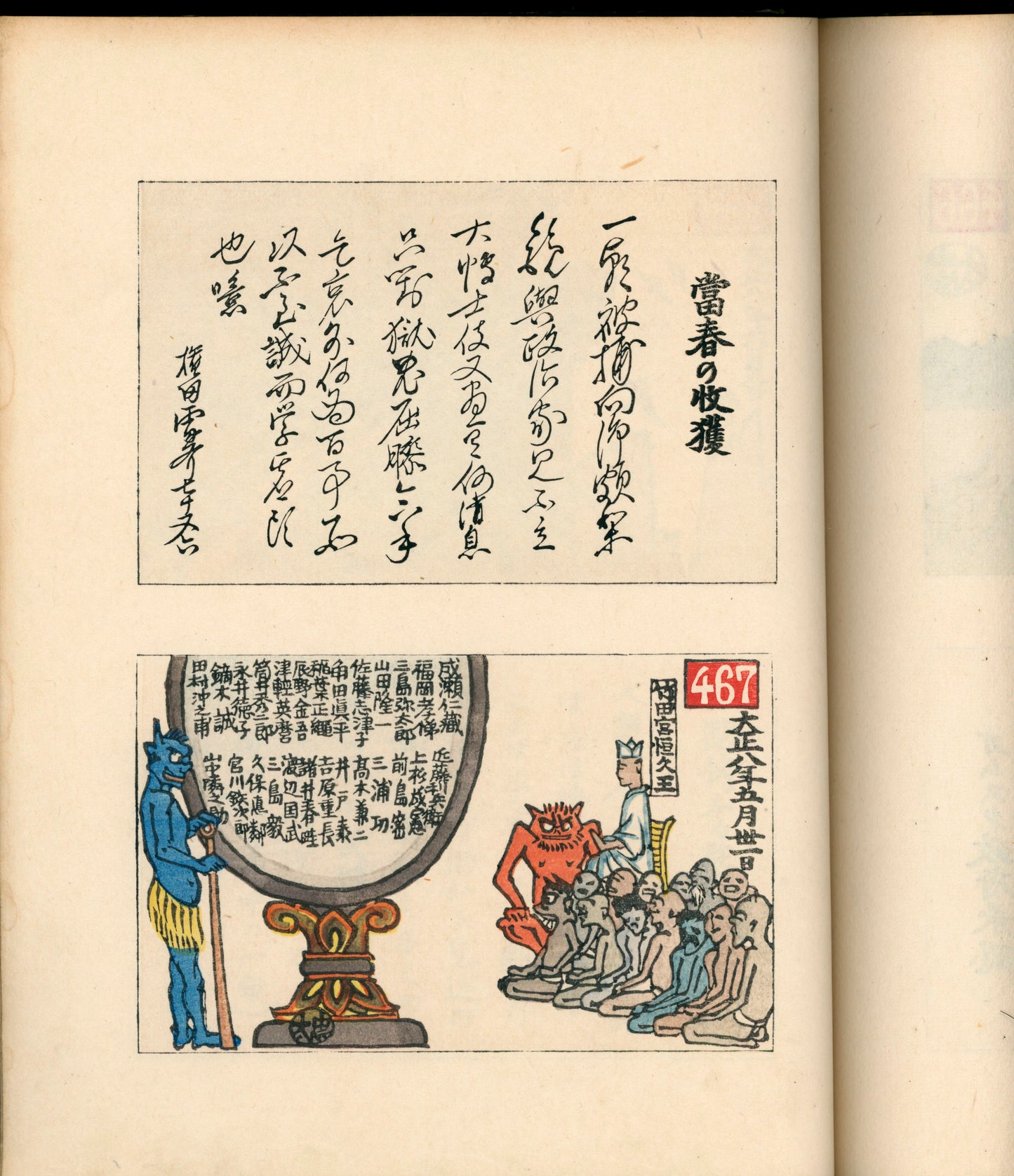 Ashurajō 阿修羅帖 - Chronicle of demons, Taisho 9 (1920), 3 volumes