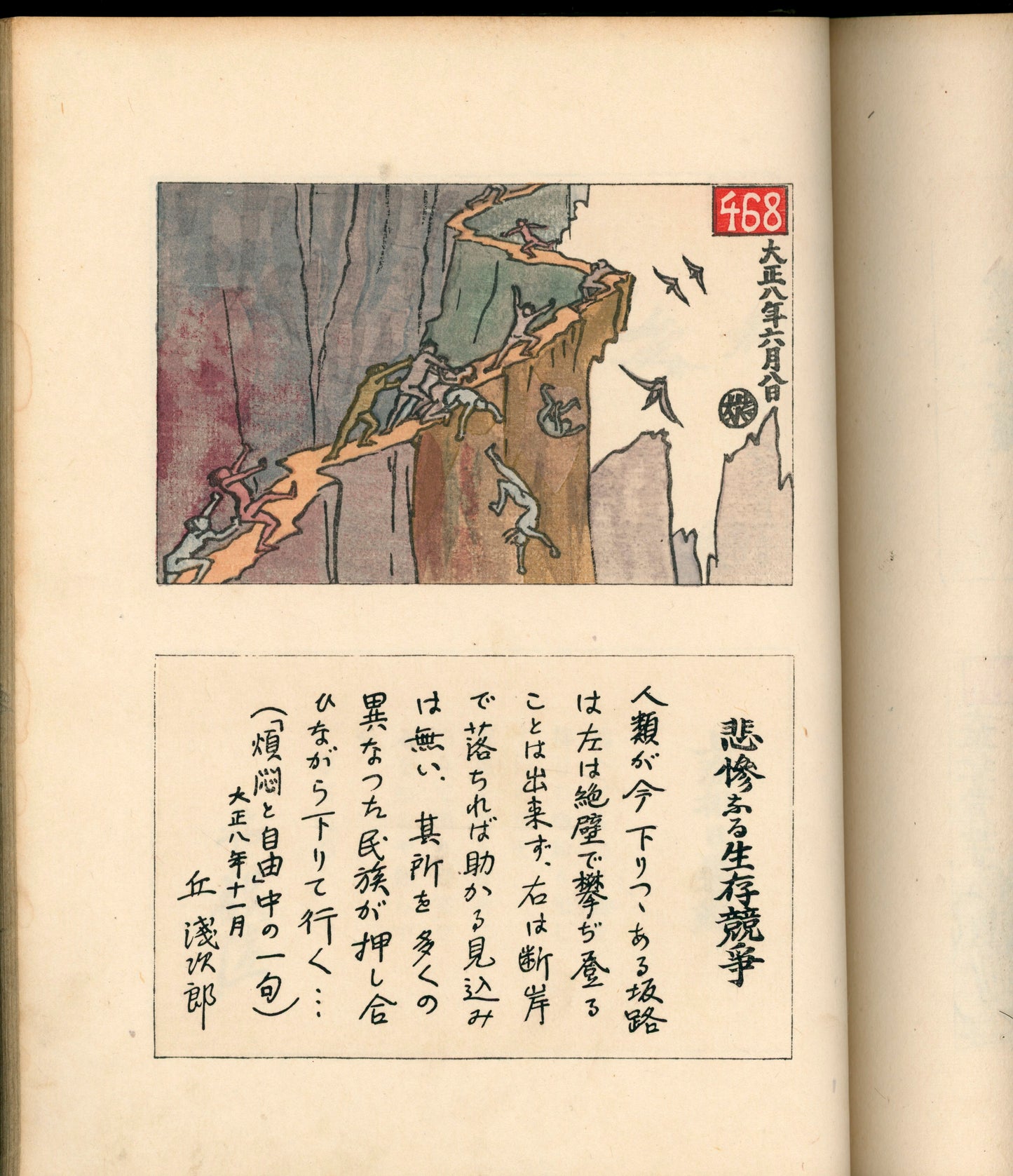 Ashurajō 阿修羅帖 - Chronicle of demons, Taisho 9 (1920), 3 volumes