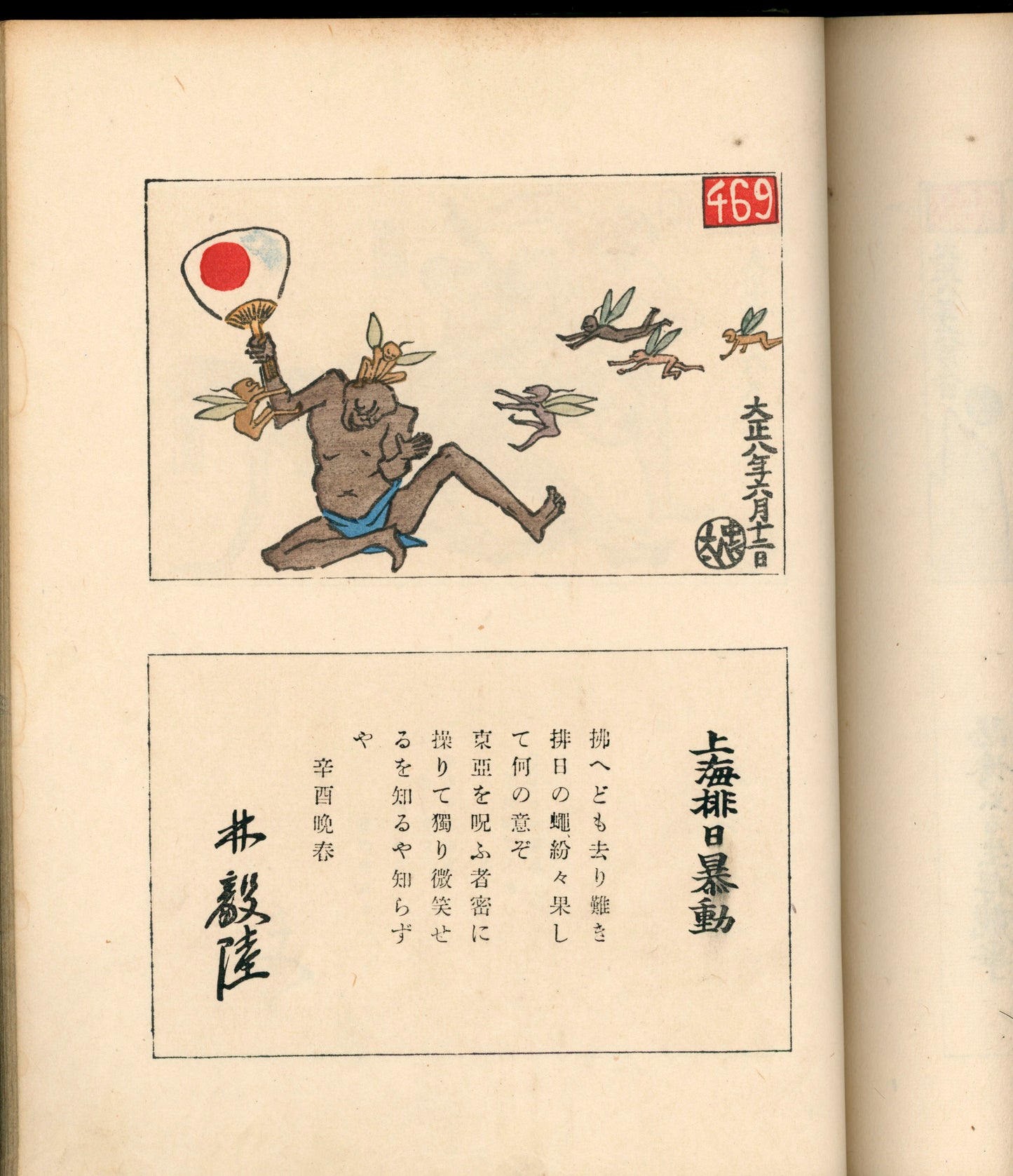 Ashurajō 阿修羅帖 - Chronicle of demons, Taisho 9 (1920), 3 volumes