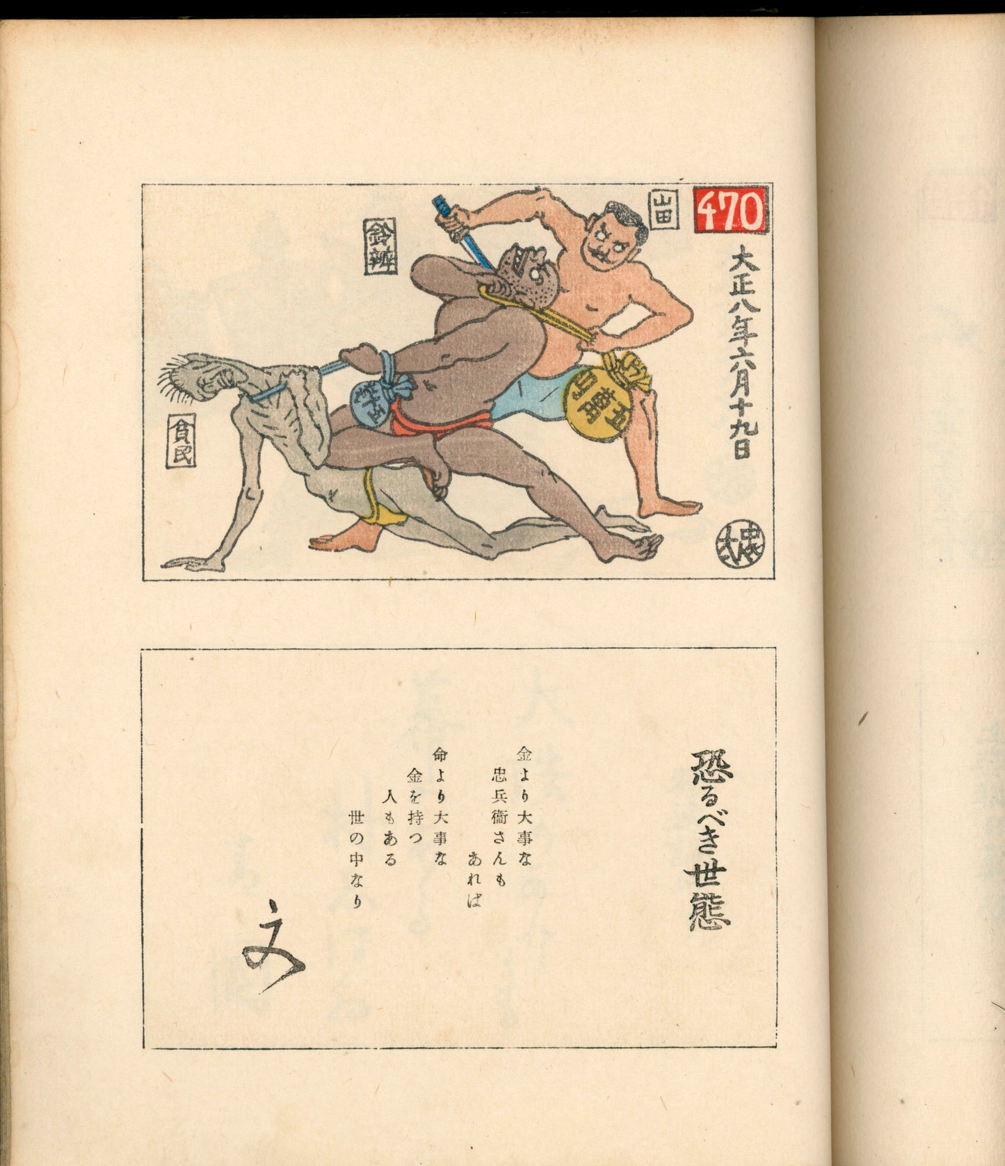 Ashurajō 阿修羅帖 - Chronicle of demons, Taisho 9 (1920), 3 volumes