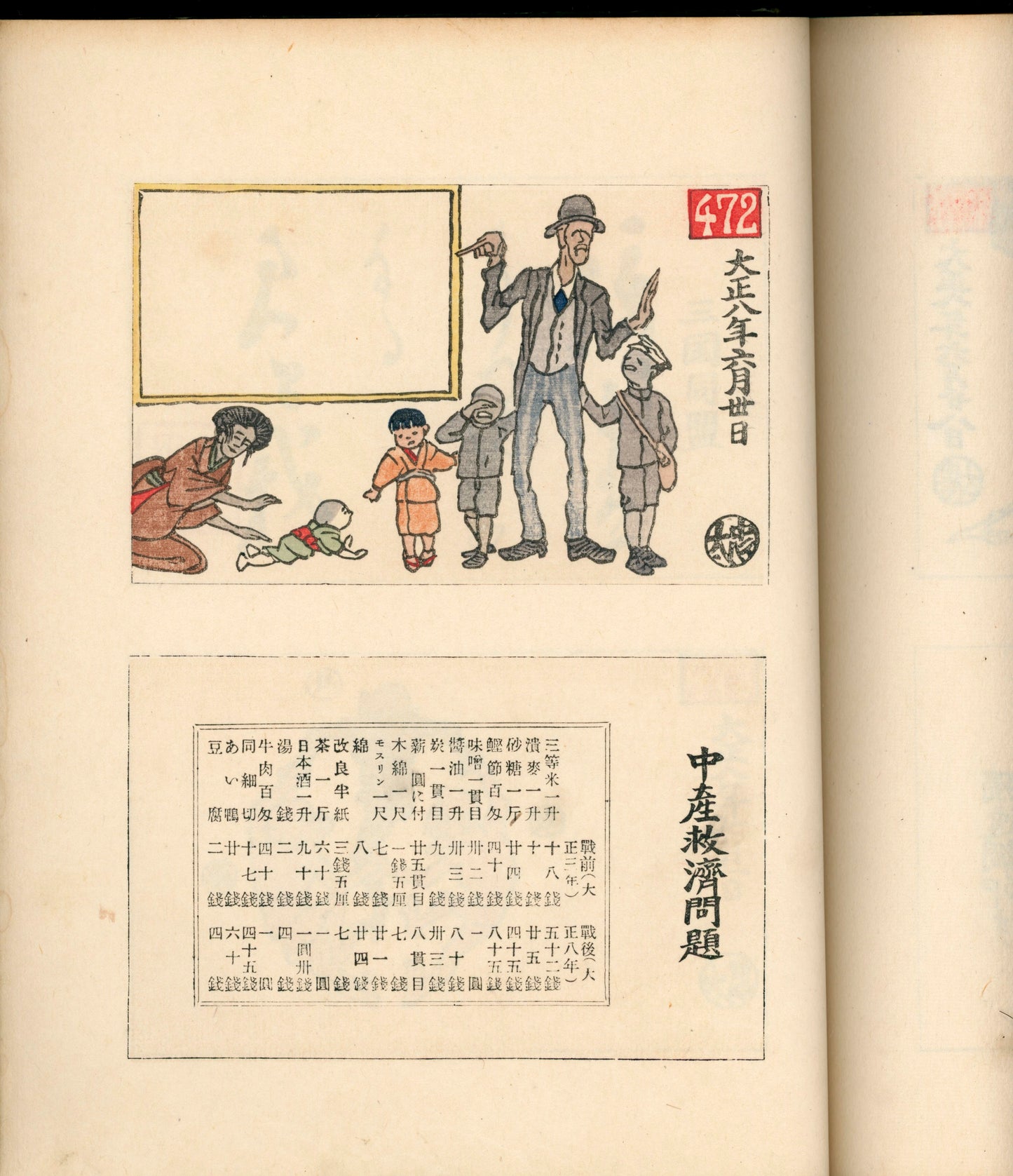 Ashurajō 阿修羅帖 - Chronicle of demons, Taisho 9 (1920), 3 volumes