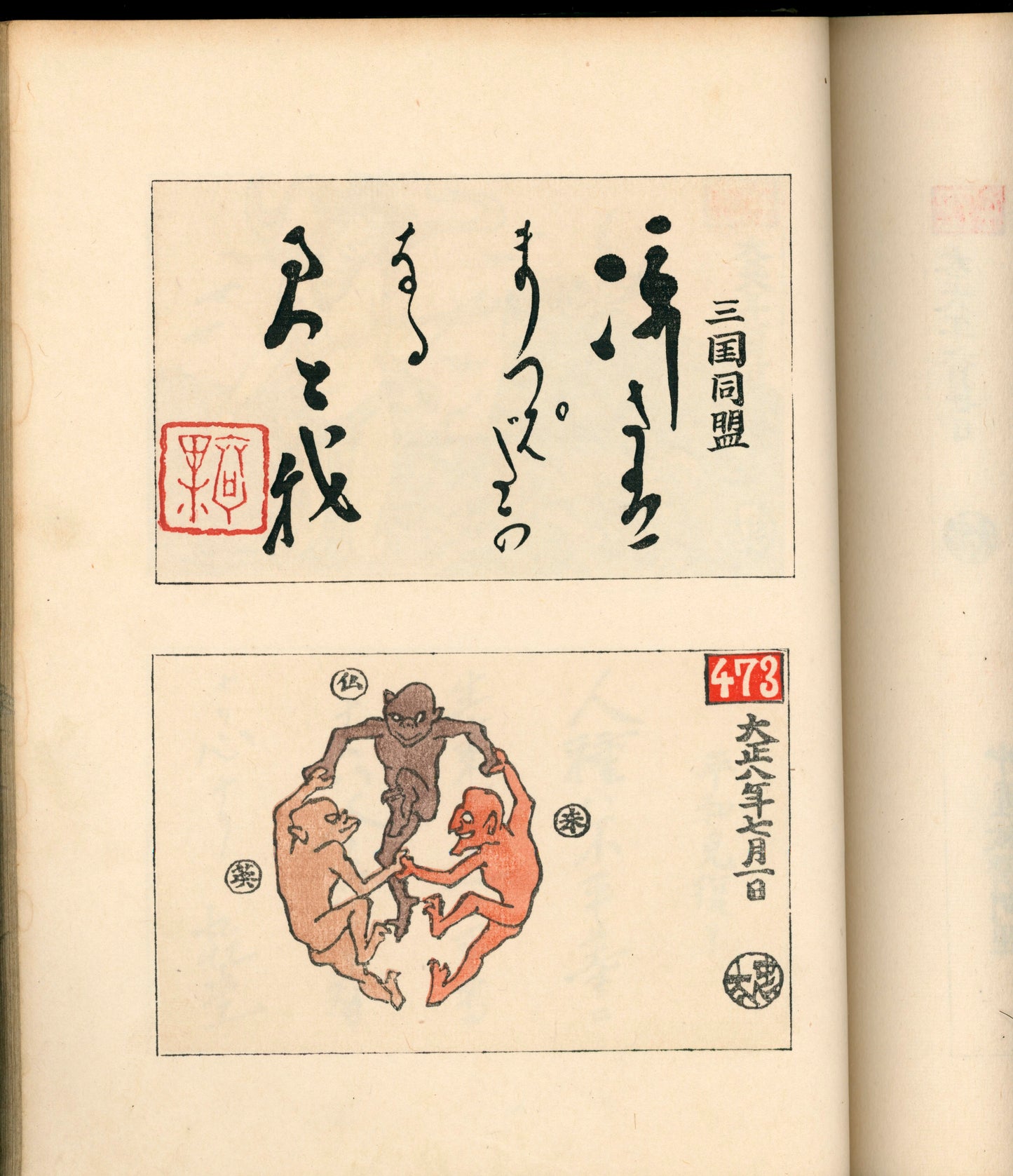 Ashurajō 阿修羅帖 - Chronicle of demons, Taisho 9 (1920), 3 volumes