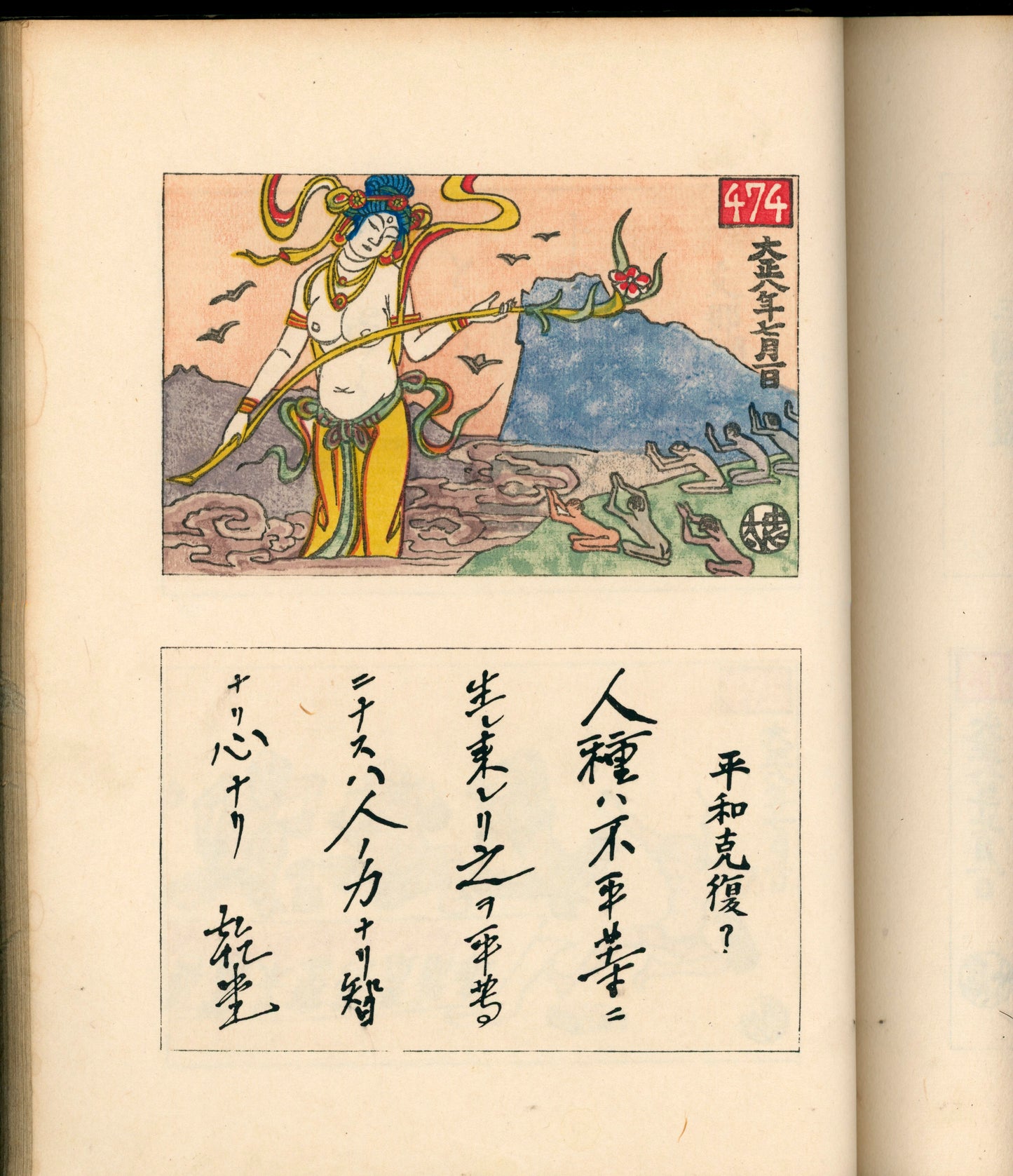 Ashurajō 阿修羅帖 - Chronicle of demons, Taisho 9 (1920), 3 volumes