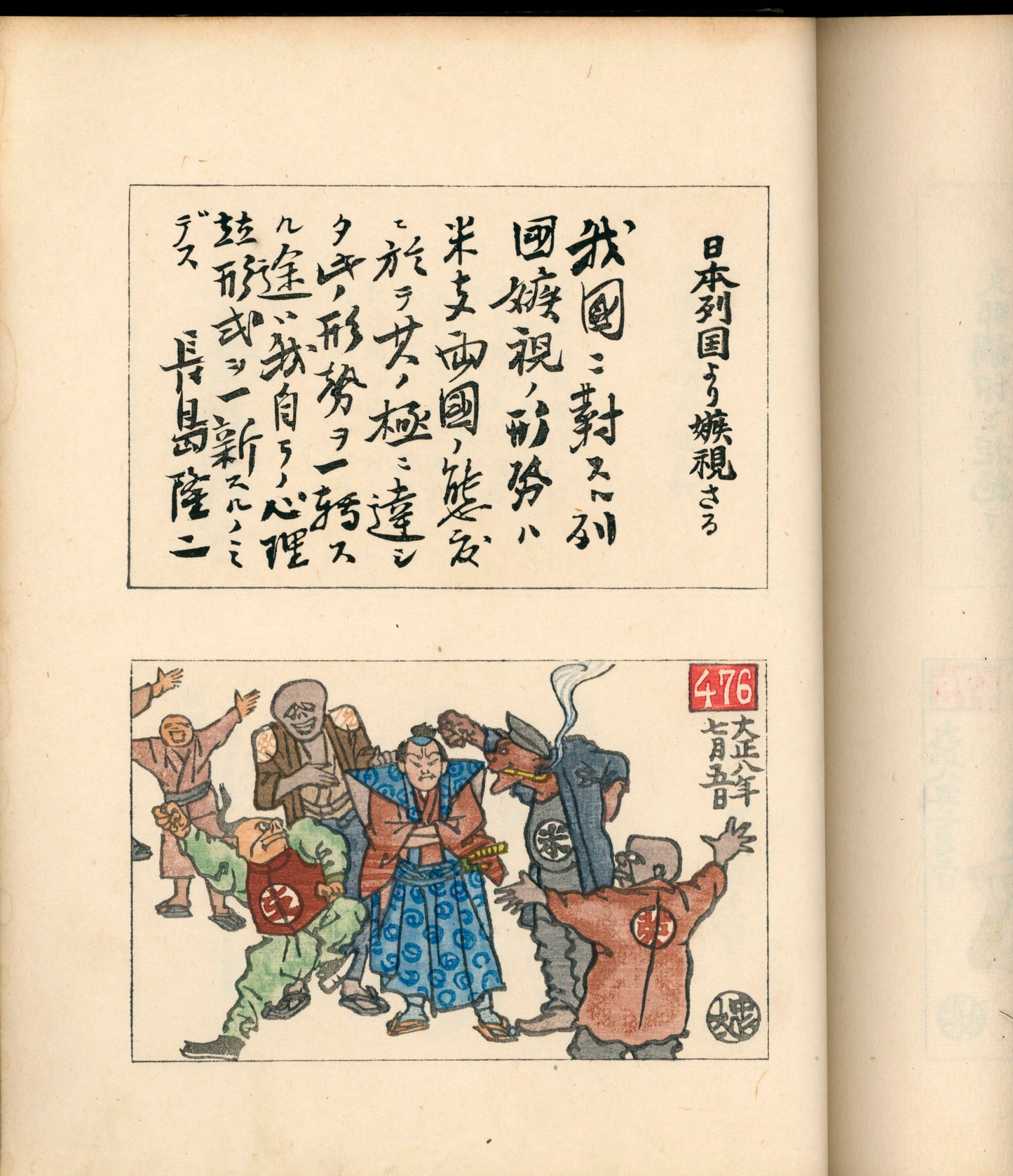 Ashurajō 阿修羅帖 - Chronicle of demons, Taisho 9 (1920), 3 volumes