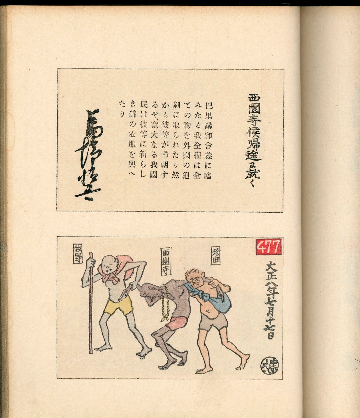 Ashurajō 阿修羅帖 - Chronicle of demons, Taisho 9 (1920), 3 volumes