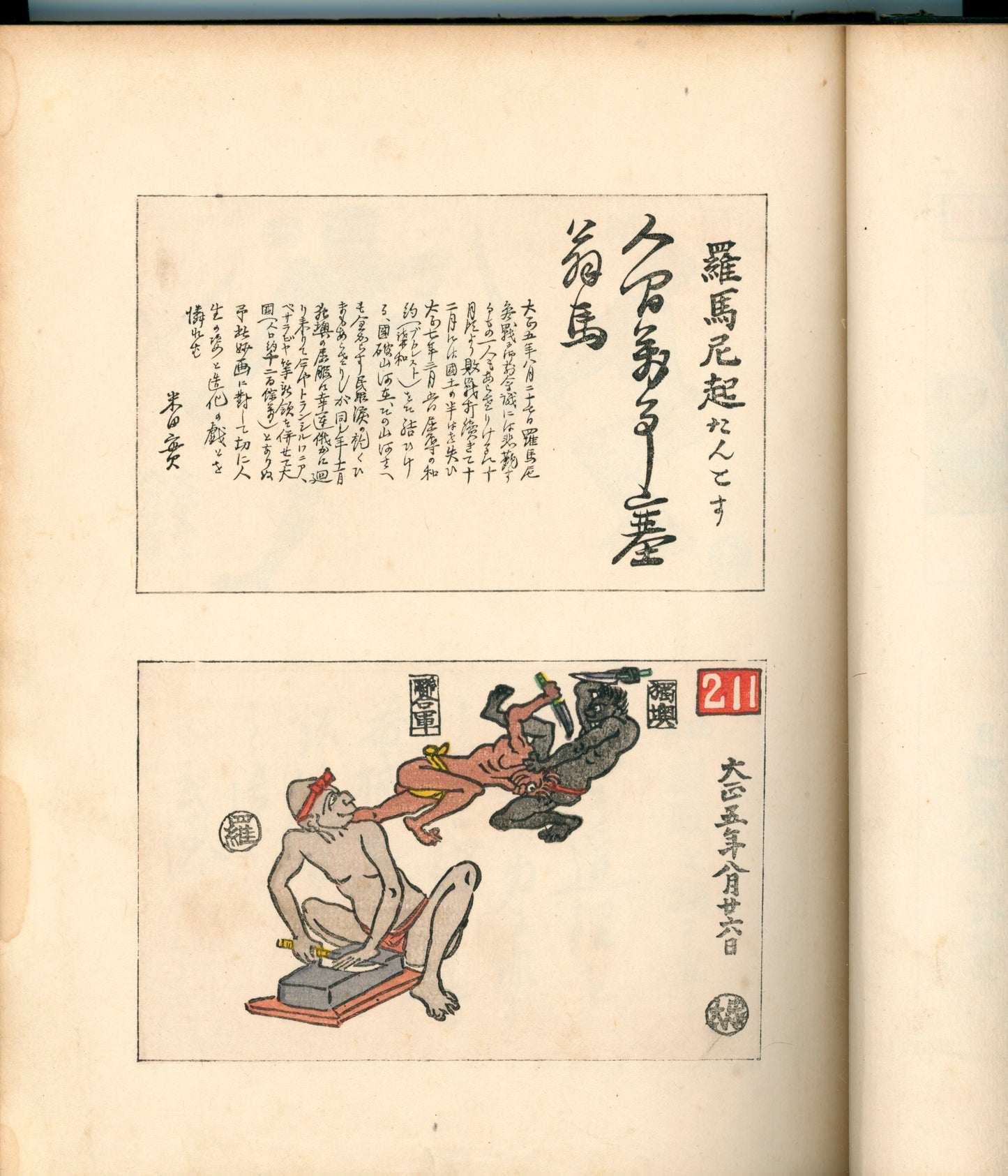 Ashurajō 阿修羅帖 - Chronicle of demons, Taisho 9 (1920), 3 volumes