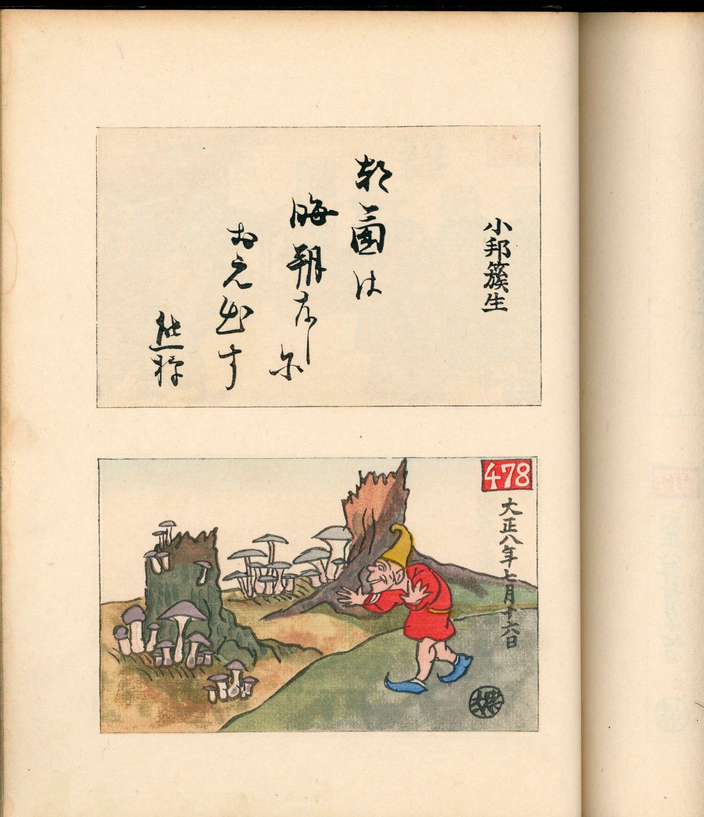 Ashurajō 阿修羅帖 - Chronicle of demons, Taisho 9 (1920), 3 volumes