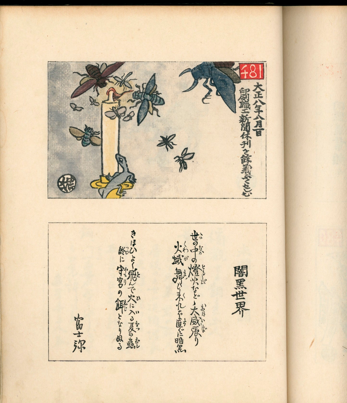 Ashurajō 阿修羅帖 - Chronicle of demons, Taisho 9 (1920), 3 volumes