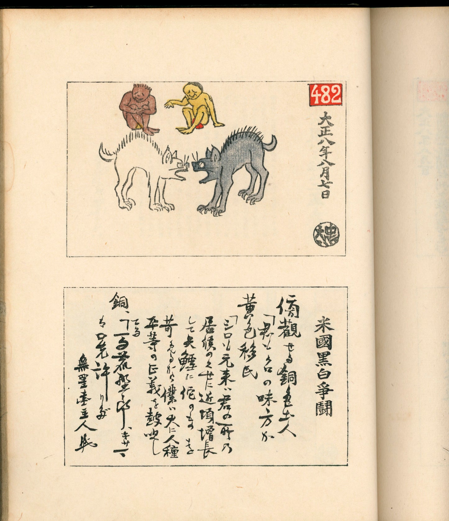 Ashurajō 阿修羅帖 - Chronicle of demons, Taisho 9 (1920), 3 volumes