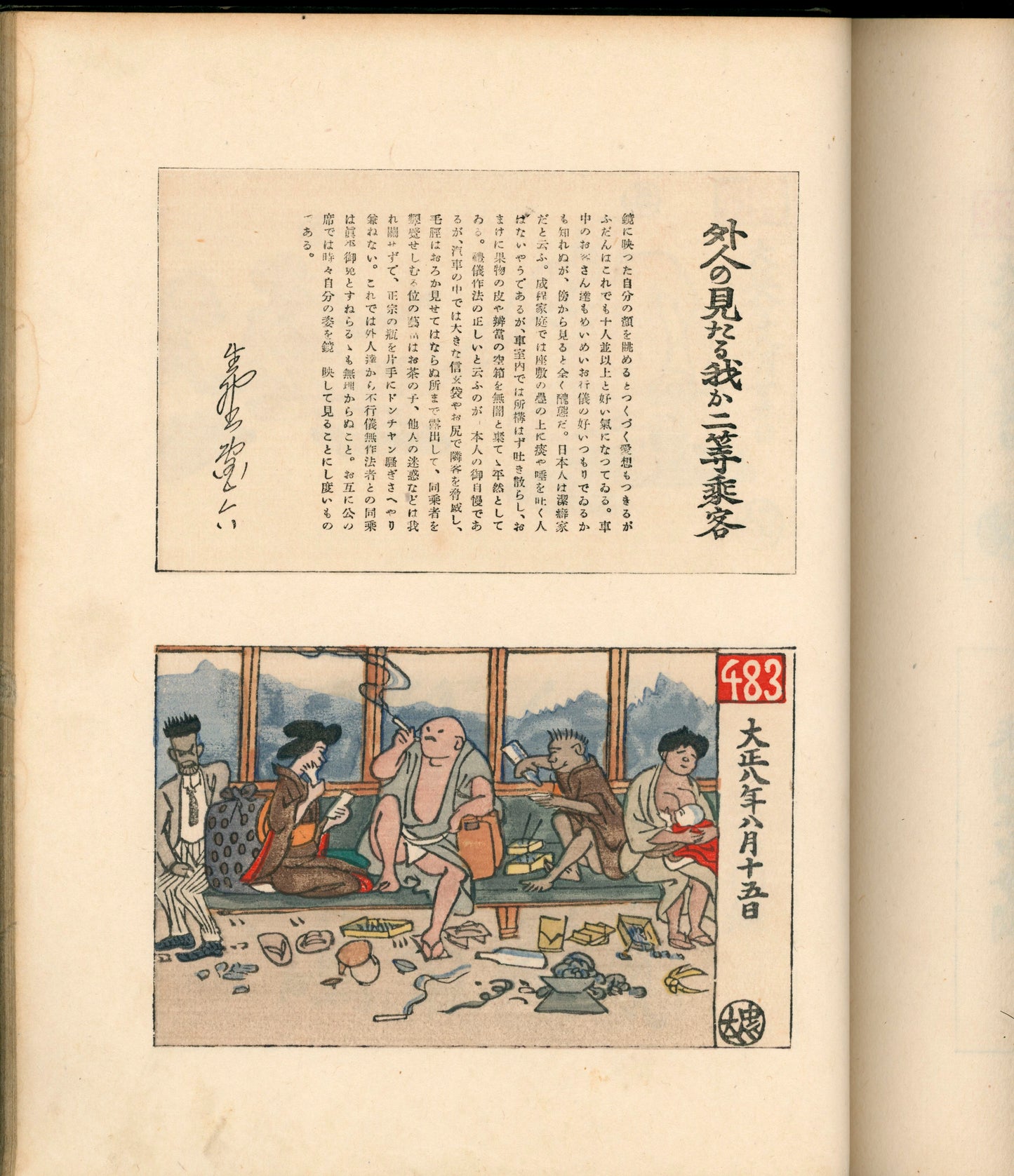 Ashurajō 阿修羅帖 - Chronicle of demons, Taisho 9 (1920), 3 volumes