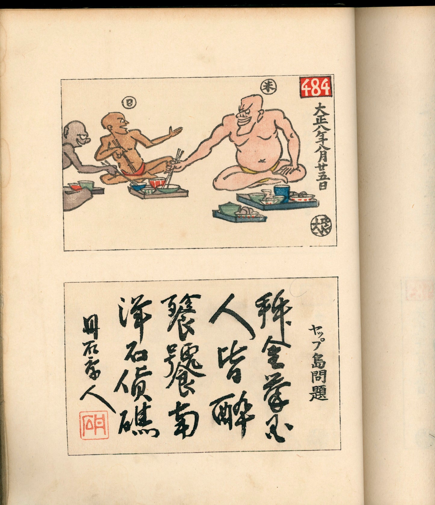 Ashurajō 阿修羅帖 - Chronicle of demons, Taisho 9 (1920), 3 volumes