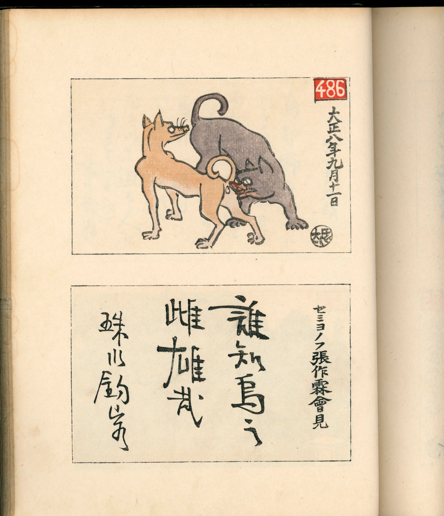 Ashurajō 阿修羅帖 - Chronicle of demons, Taisho 9 (1920), 3 volumes