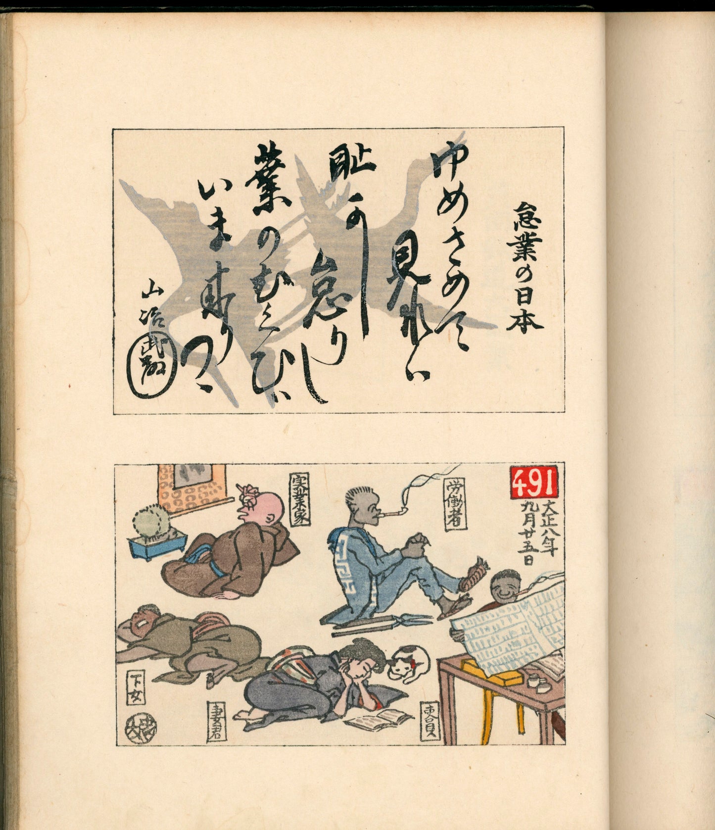 Ashurajō 阿修羅帖 - Chronicle of demons, Taisho 9 (1920), 3 volumes