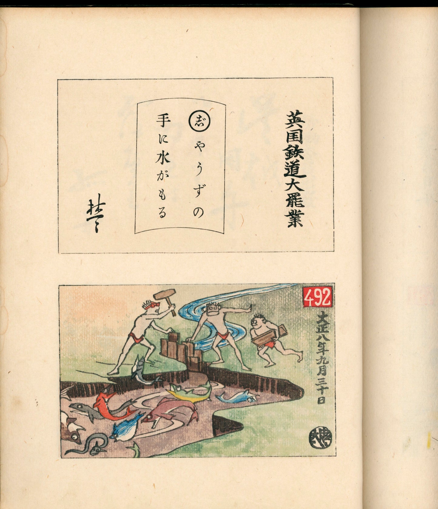 Ashurajō 阿修羅帖 - Chronicle of demons, Taisho 9 (1920), 3 volumes