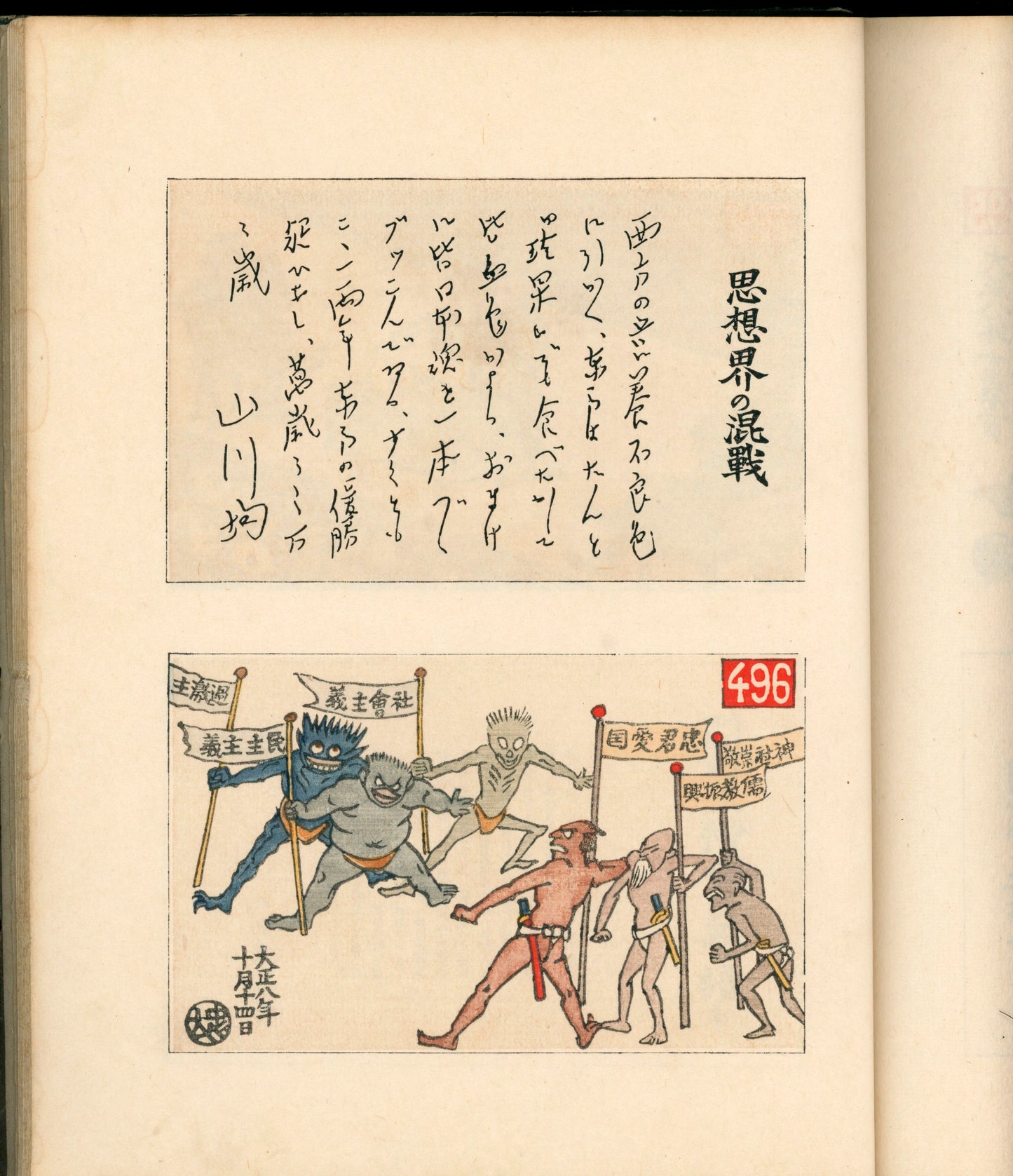 Ashurajō 阿修羅帖 - Chronicle of demons, Taisho 9 (1920), 3 volumes