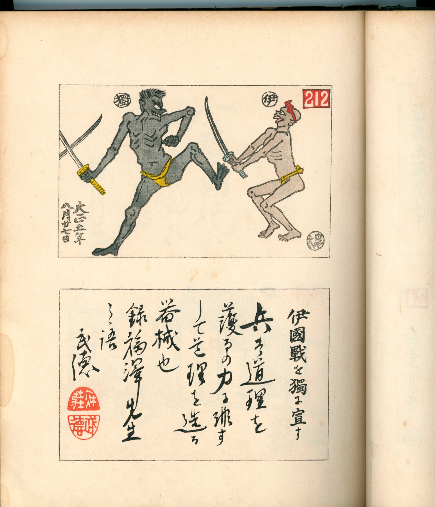 Ashurajō 阿修羅帖 - Chronicle of demons, Taisho 9 (1920), 3 volumes