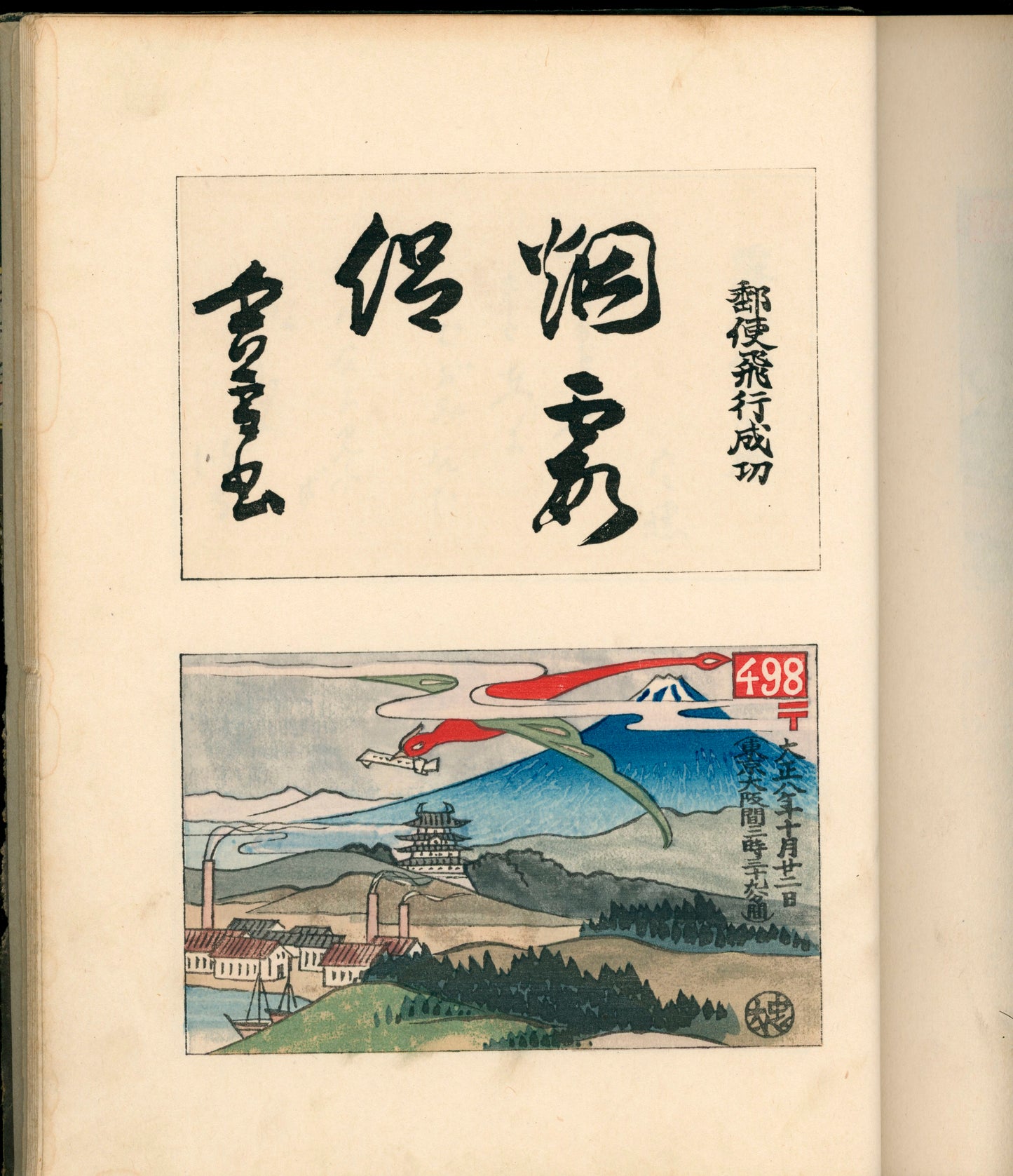 Ashurajō 阿修羅帖 - Chronicle of demons, Taisho 9 (1920), 3 volumes