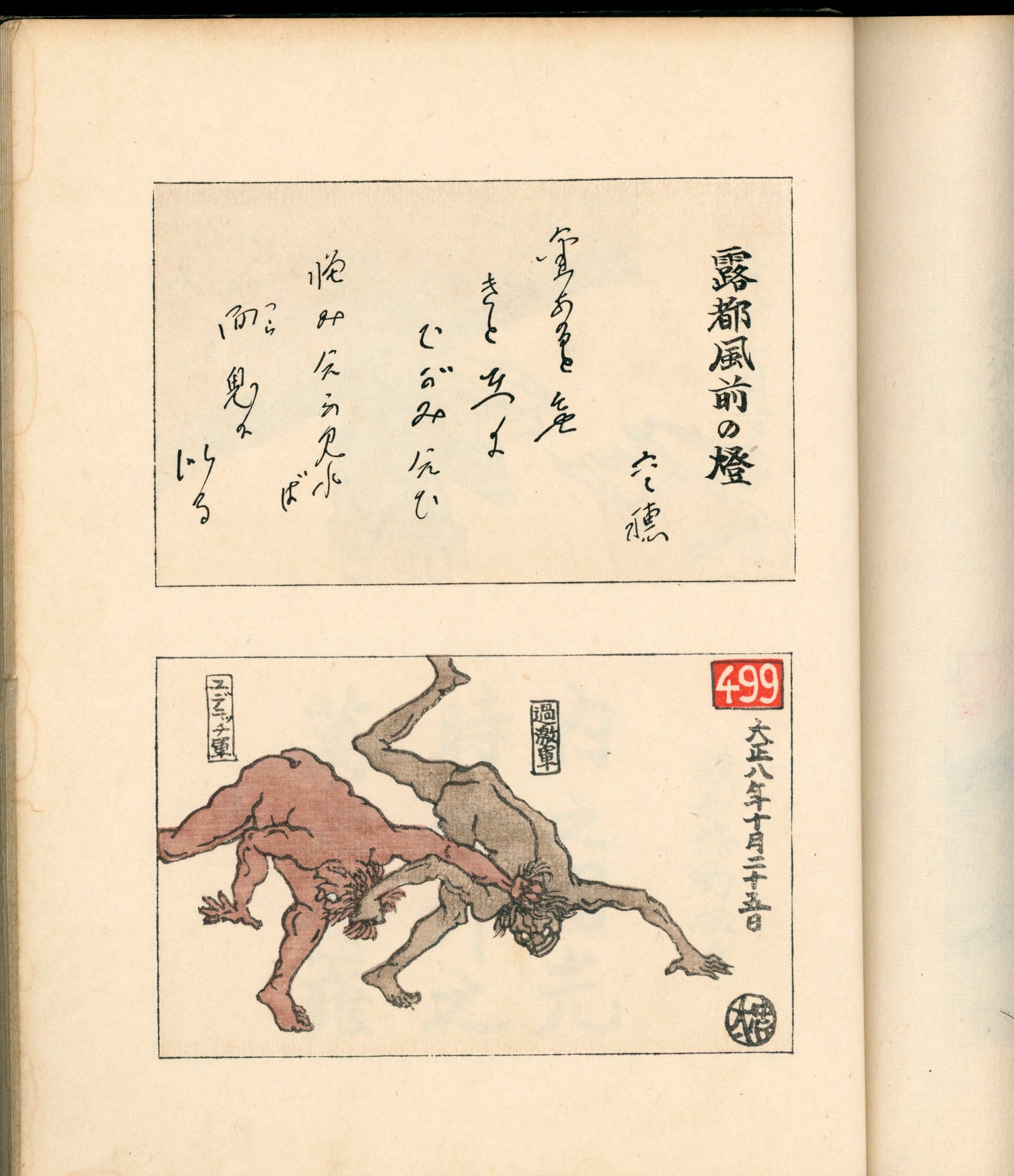 Ashurajō 阿修羅帖 - Chronicle of demons, Taisho 9 (1920), 3 volumes