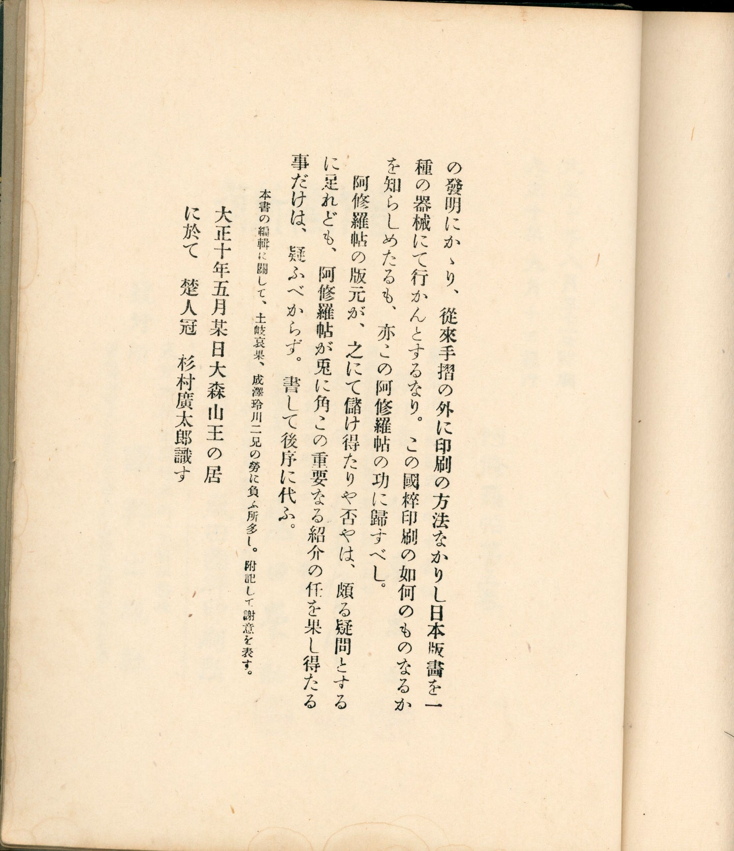 Ashurajō 阿修羅帖 - Chronicle of demons, Taisho 9 (1920), 3 volumes