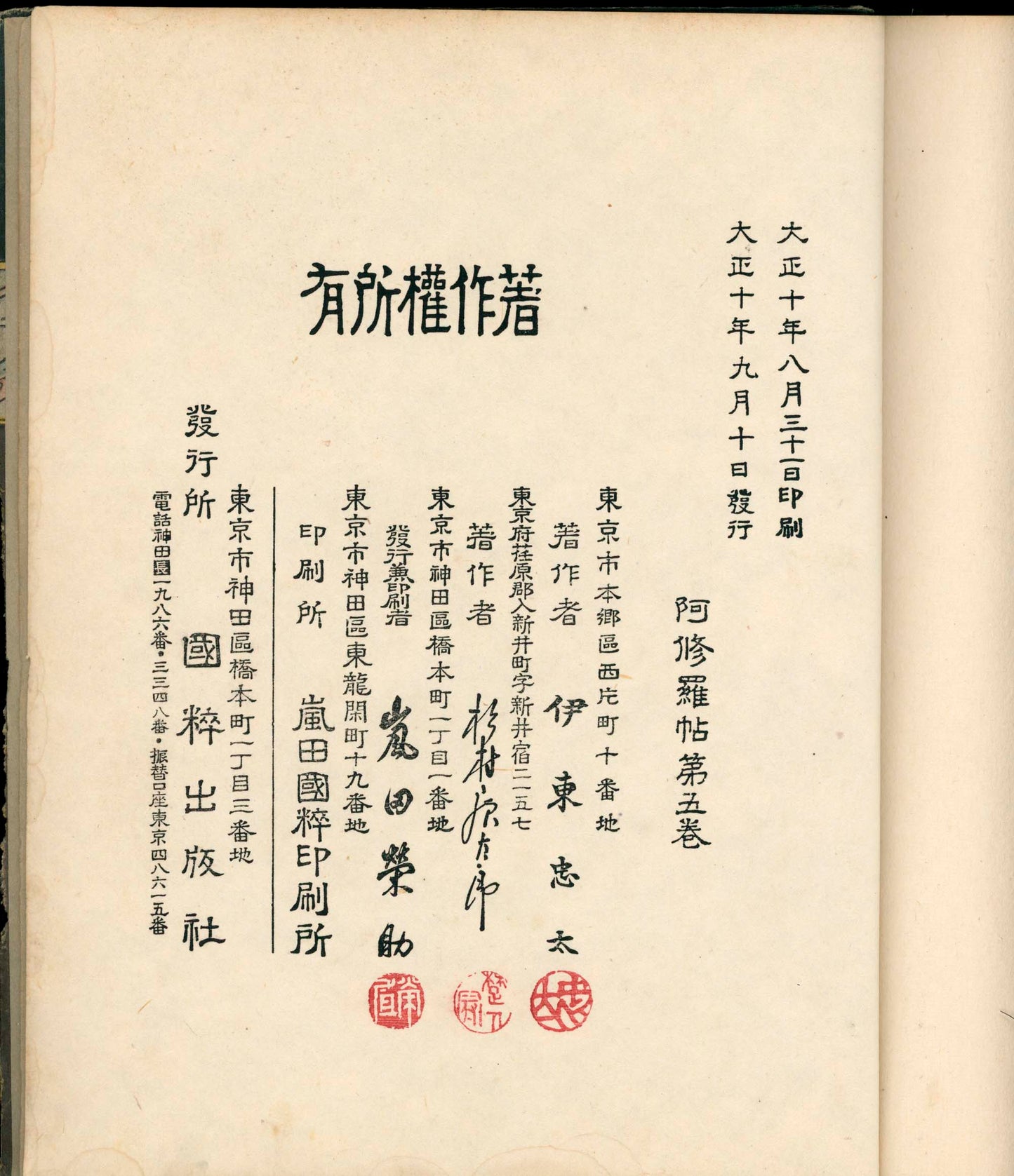 Ashurajō 阿修羅帖 - Chronicle of demons, Taisho 9 (1920), 3 volumes