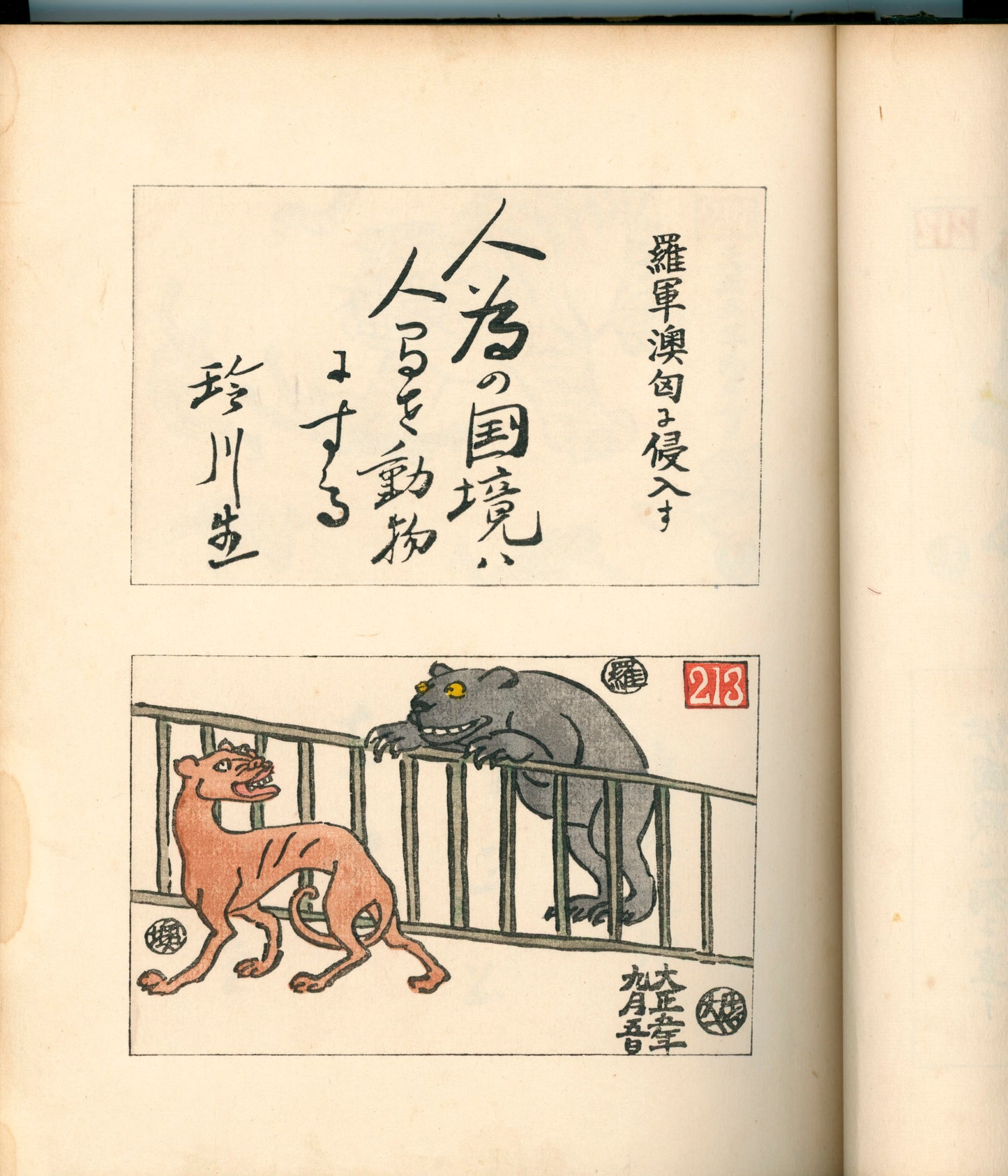 Ashurajō 阿修羅帖 - Chronicle of demons, Taisho 9 (1920), 3 volumes