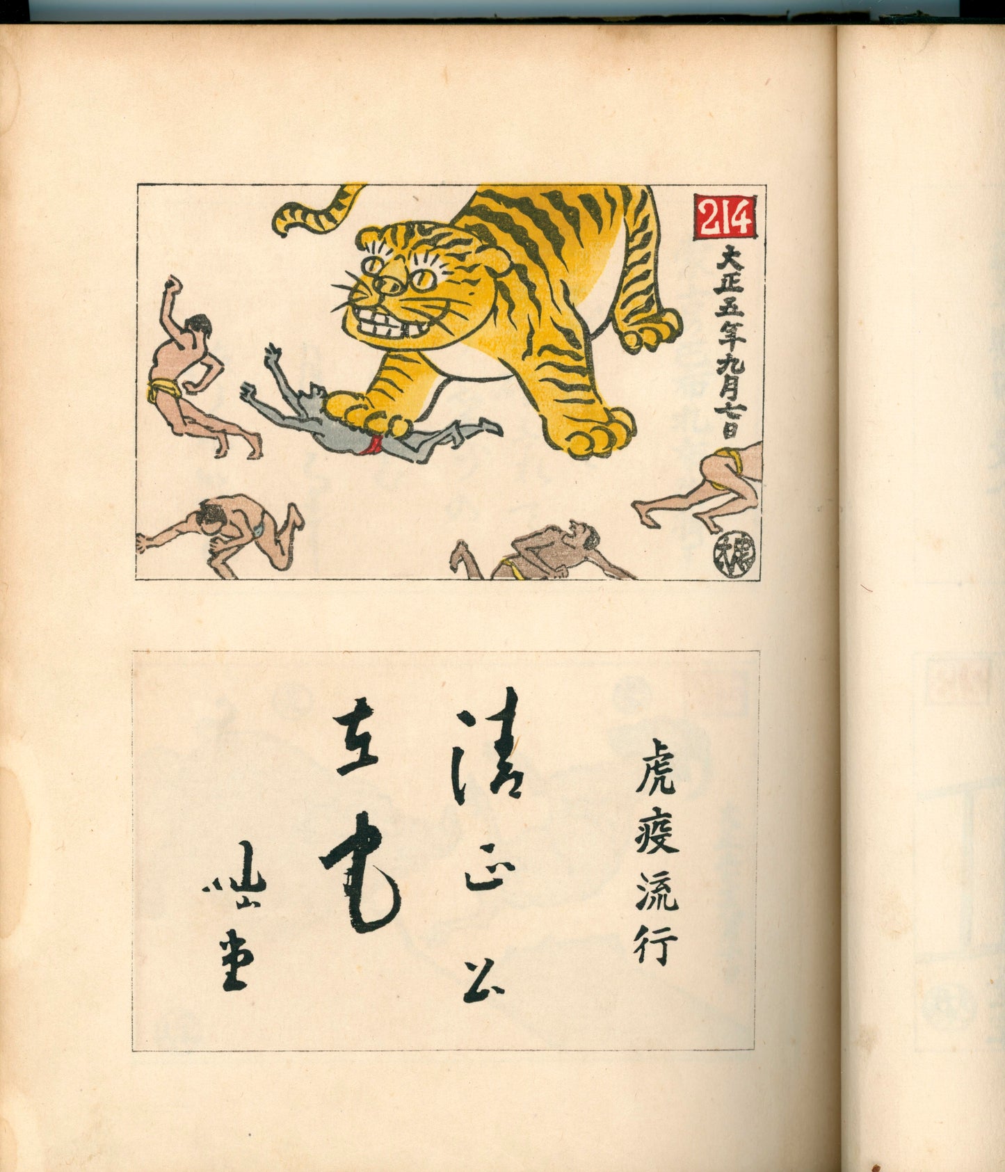 Ashurajō 阿修羅帖 - Chronicle of demons, Taisho 9 (1920), 3 volumes