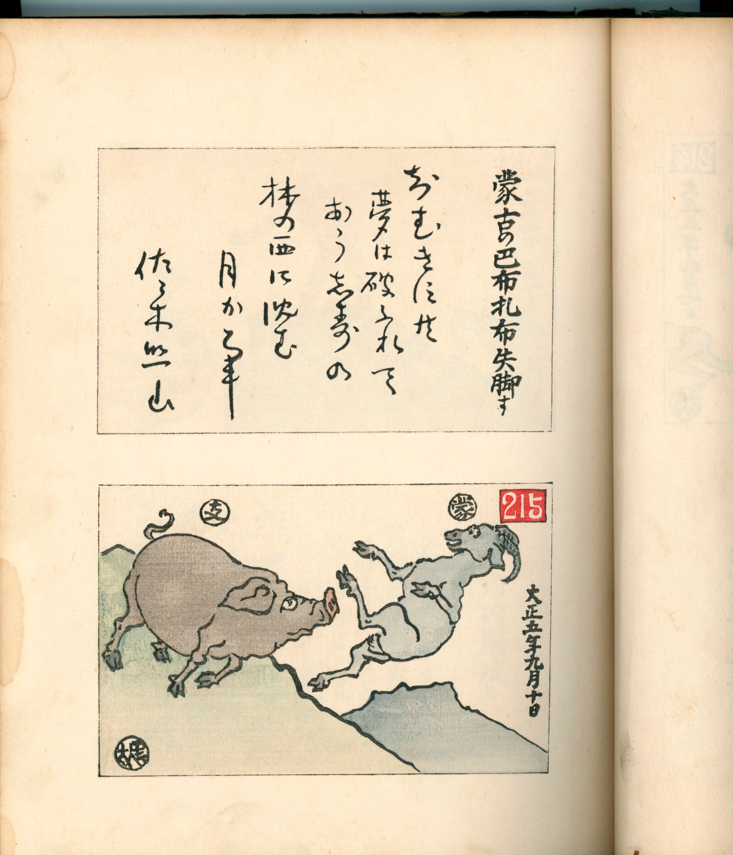 Ashurajō 阿修羅帖 - Chronicle of demons, Taisho 9 (1920), 3 volumes