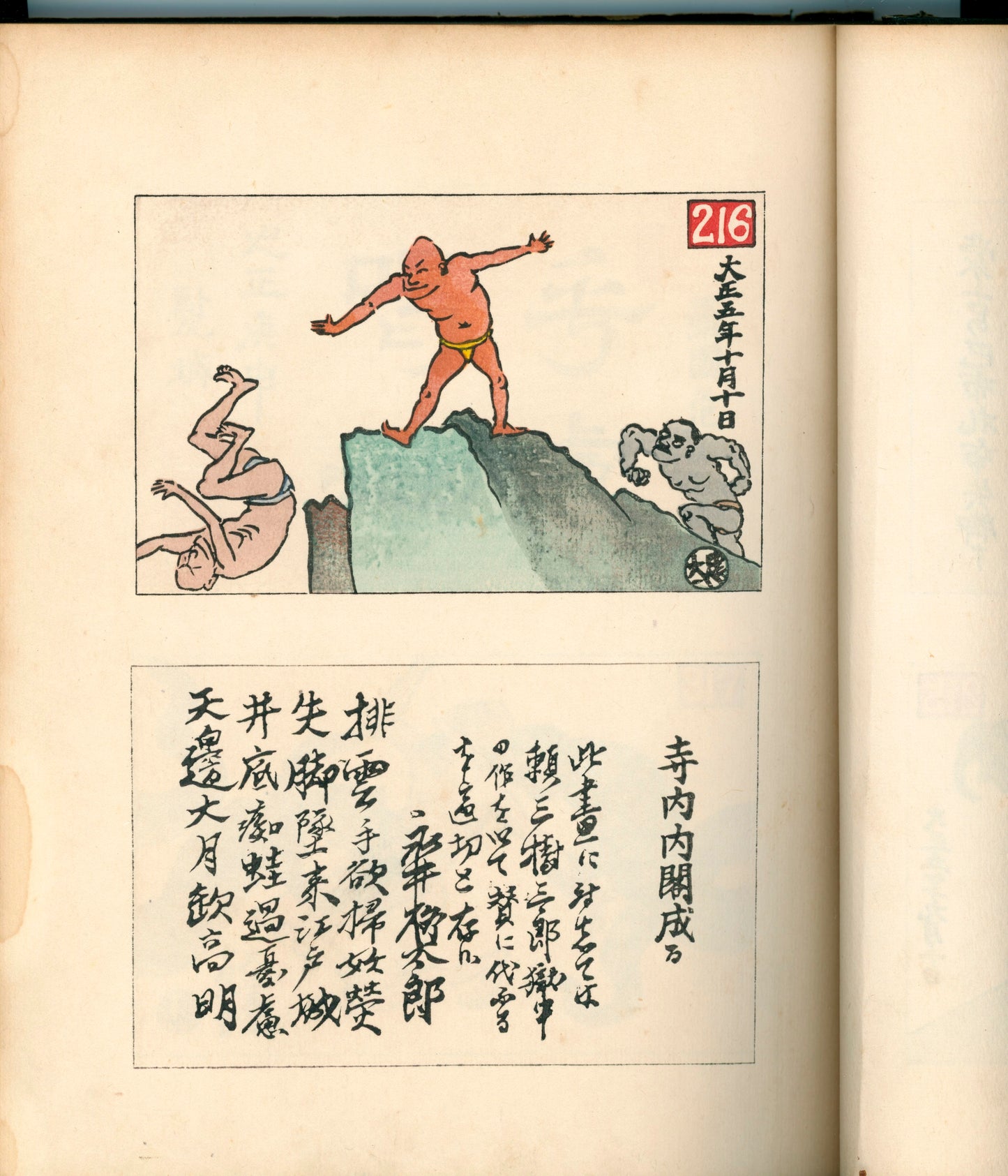 Ashurajō 阿修羅帖 - Chronicle of demons, Taisho 9 (1920), 3 volumes