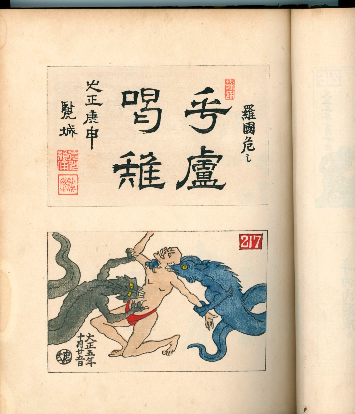 Ashurajō 阿修羅帖 - Chronicle of demons, Taisho 9 (1920), 3 volumes