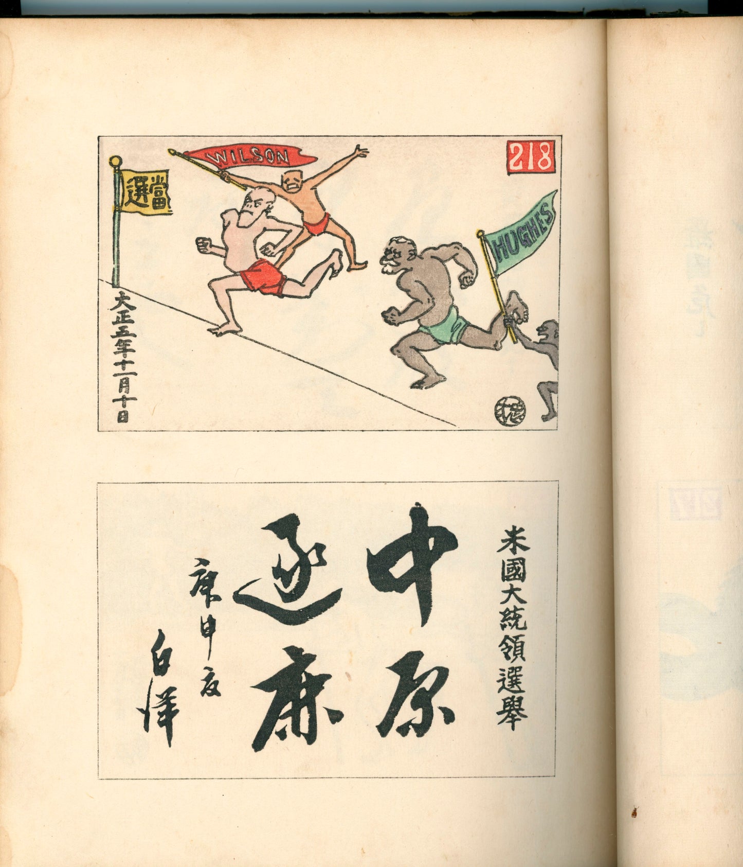 Ashurajō 阿修羅帖 - Chronicle of demons, Taisho 9 (1920), 3 volumes