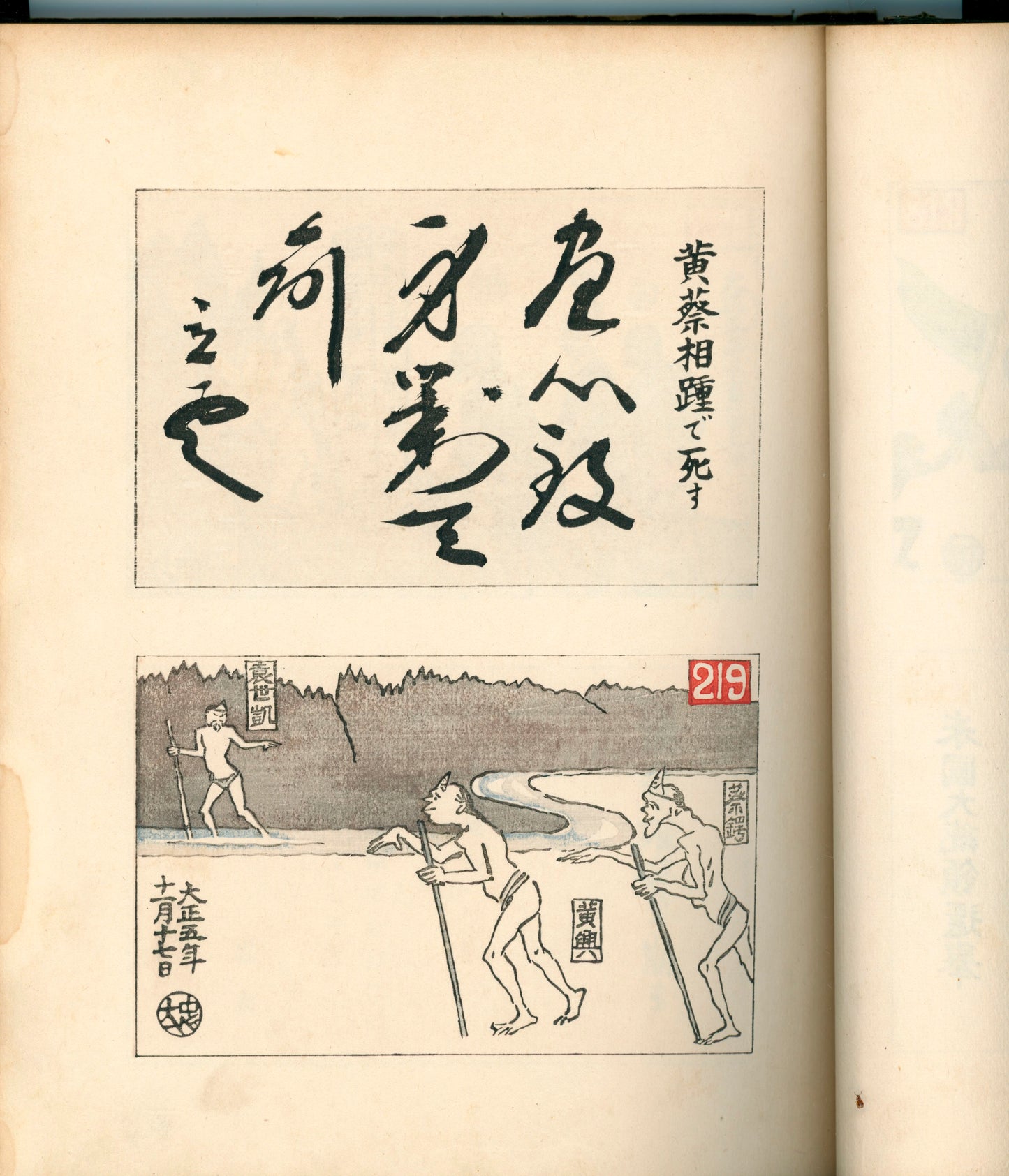 Ashurajō 阿修羅帖 - Chronicle of demons, Taisho 9 (1920), 3 volumes