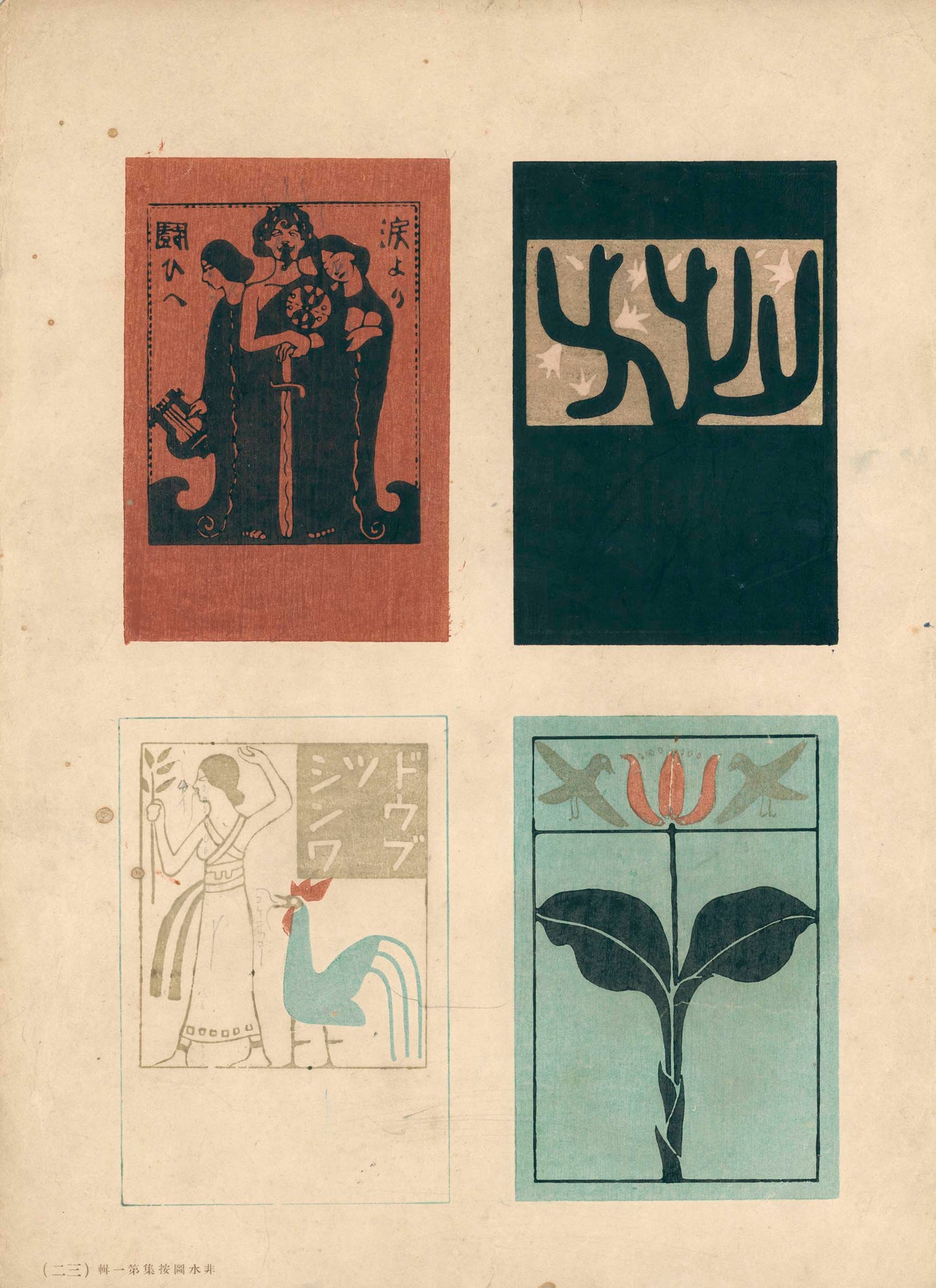 非水図案集 第一輯  - Sugiura Hisui design collection, 1919, 25 plates