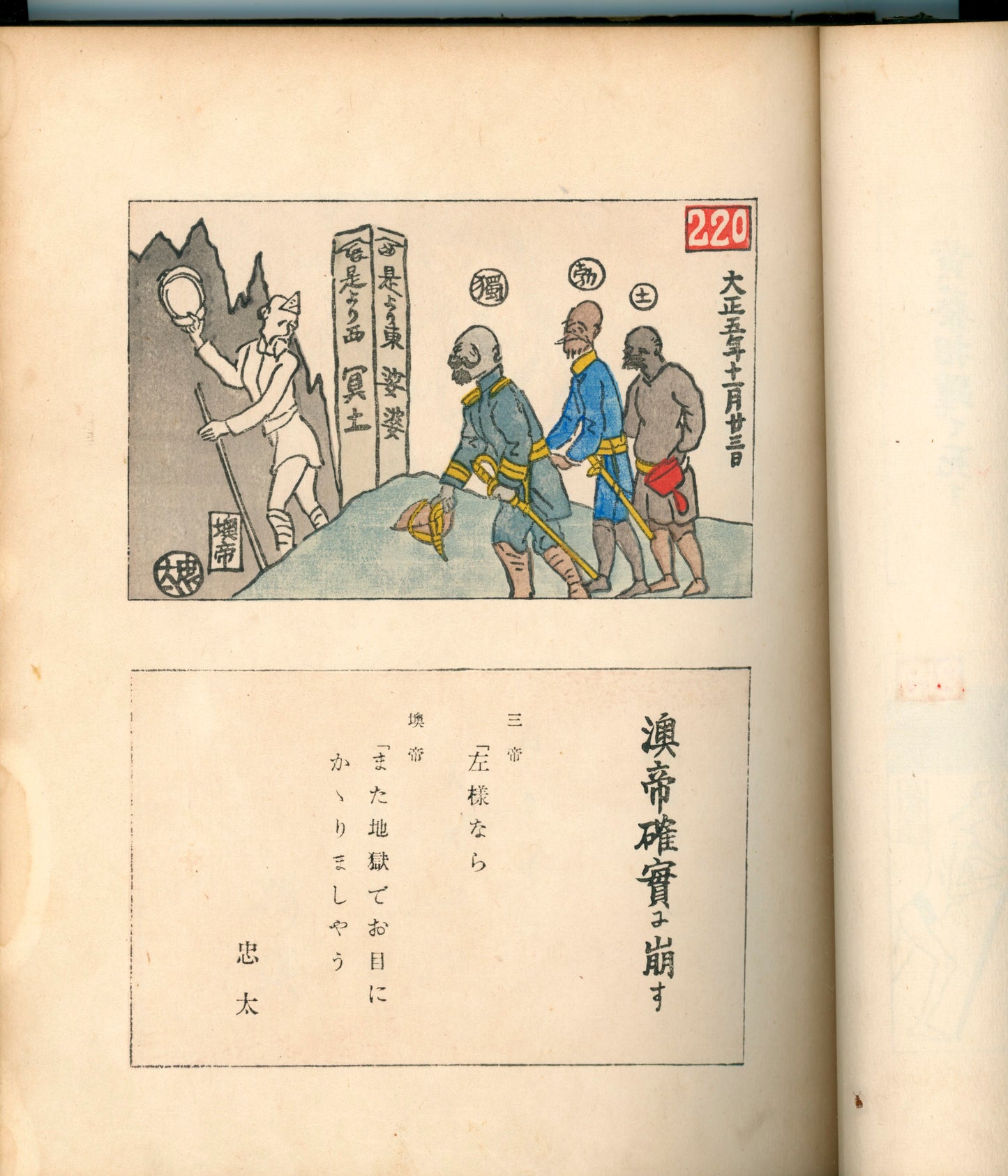 Ashurajō 阿修羅帖 - Chronicle of demons, Taisho 9 (1920), 3 volumes