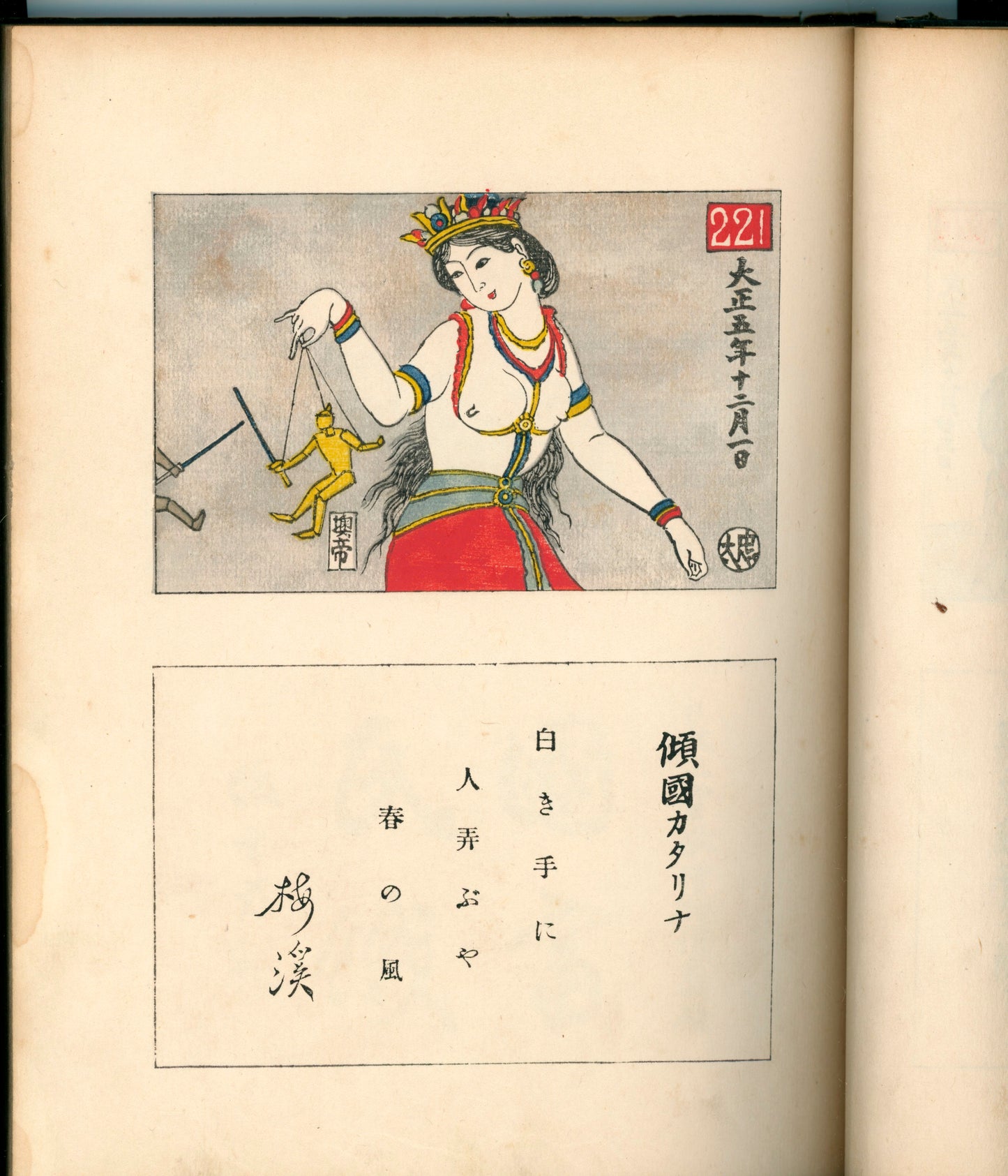 Ashurajō 阿修羅帖 - Chronicle of demons, Taisho 9 (1920), 3 volumes