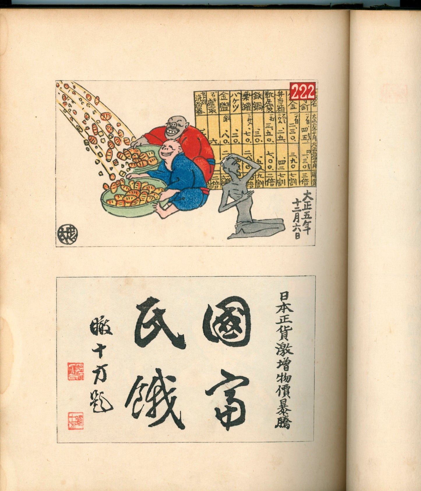 Ashurajō 阿修羅帖 - Chronicle of demons, Taisho 9 (1920), 3 volumes