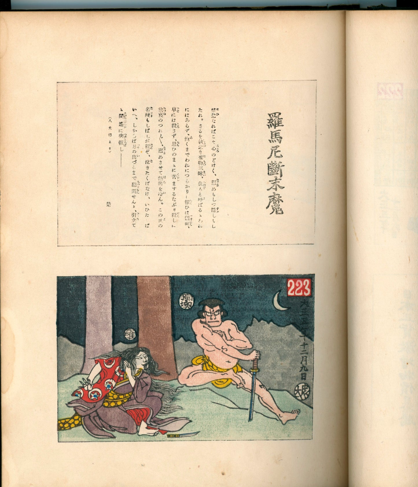 Ashurajō 阿修羅帖 - Chronicle of demons, Taisho 9 (1920), 3 volumes