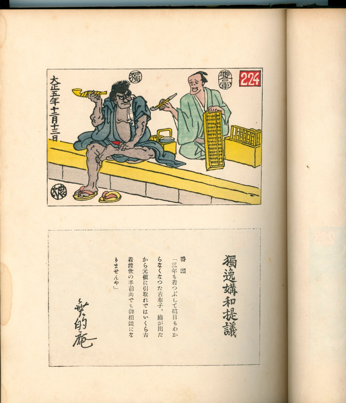 Ashurajō 阿修羅帖 - Chronicle of demons, Taisho 9 (1920), 3 volumes