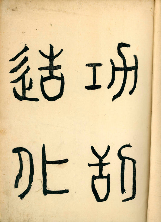 契花百菊 (Keika Hyakkiku) Volumes 1 & 2, 長谷川契華 (Keika Hasegawa) 1893 / 明治26