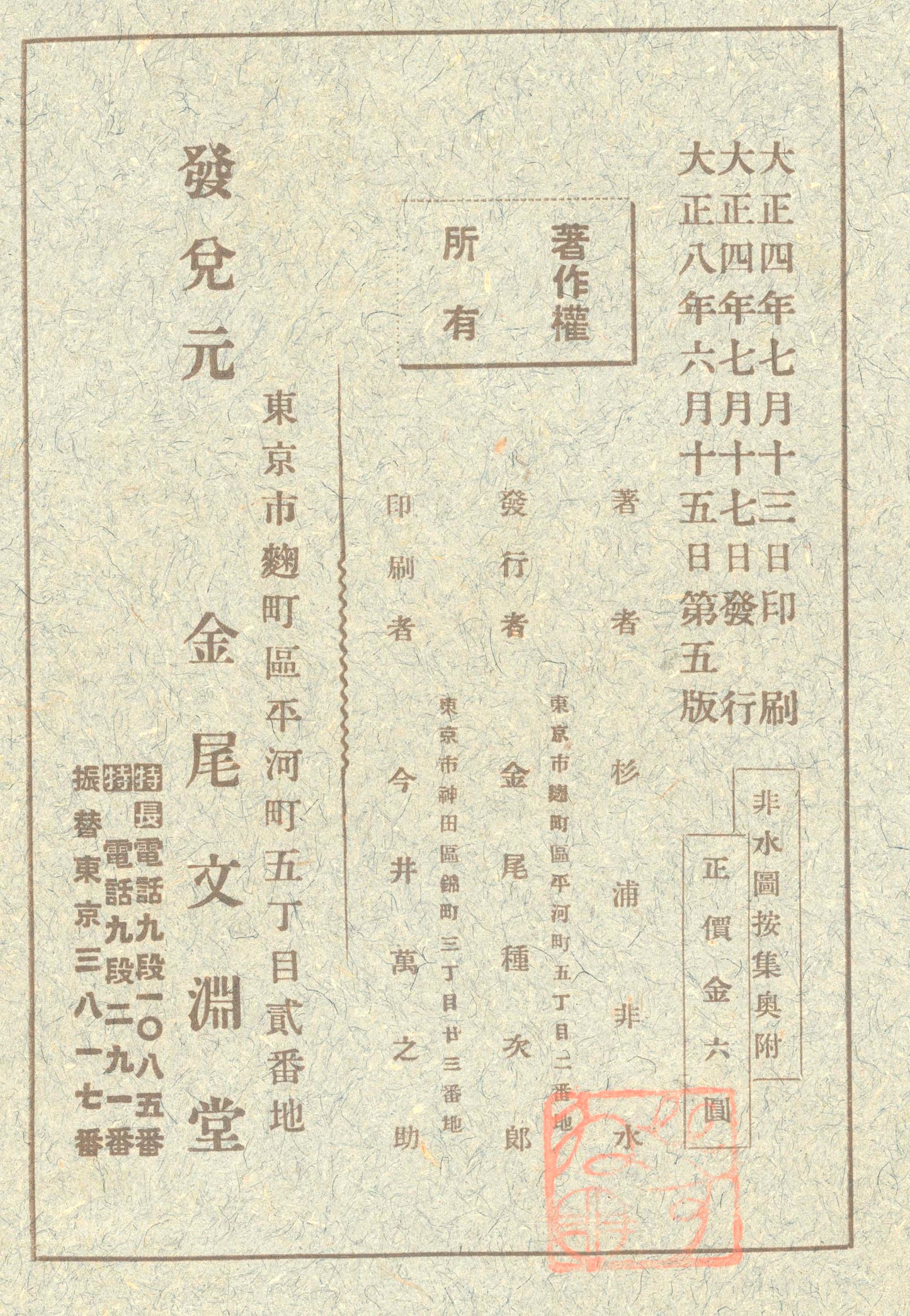 非水図案集 第一輯  - Sugiura Hisui design collection, 1919, 25 plates