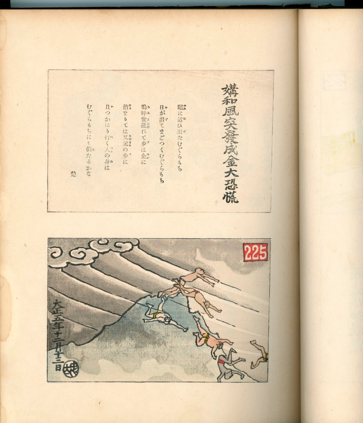 Ashurajō 阿修羅帖 - Chronicle of demons, Taisho 9 (1920), 3 volumes