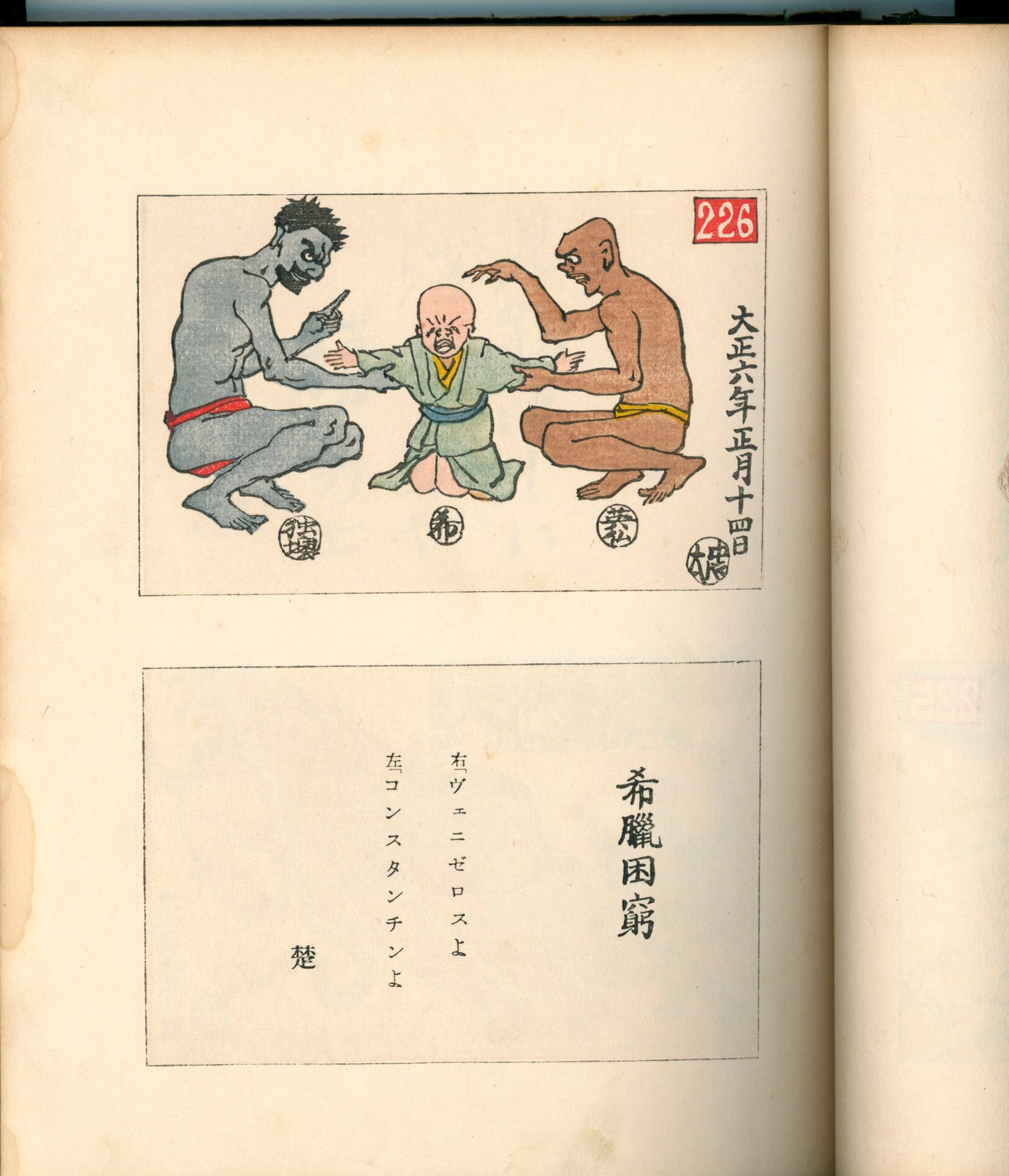 Ashurajō 阿修羅帖 - Chronicle of demons, Taisho 9 (1920), 3 volumes