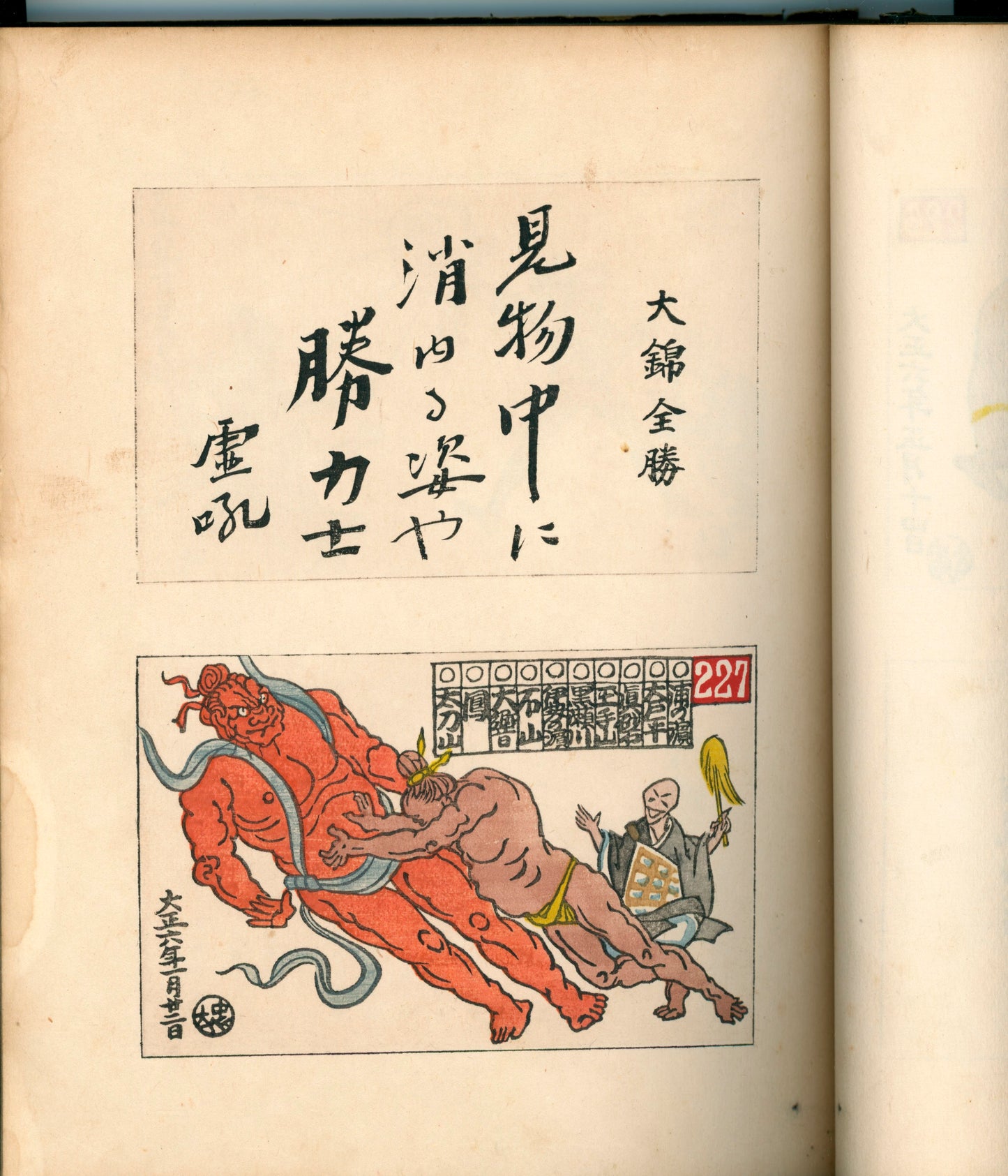 Ashurajō 阿修羅帖 - Chronicle of demons, Taisho 9 (1920), 3 volumes