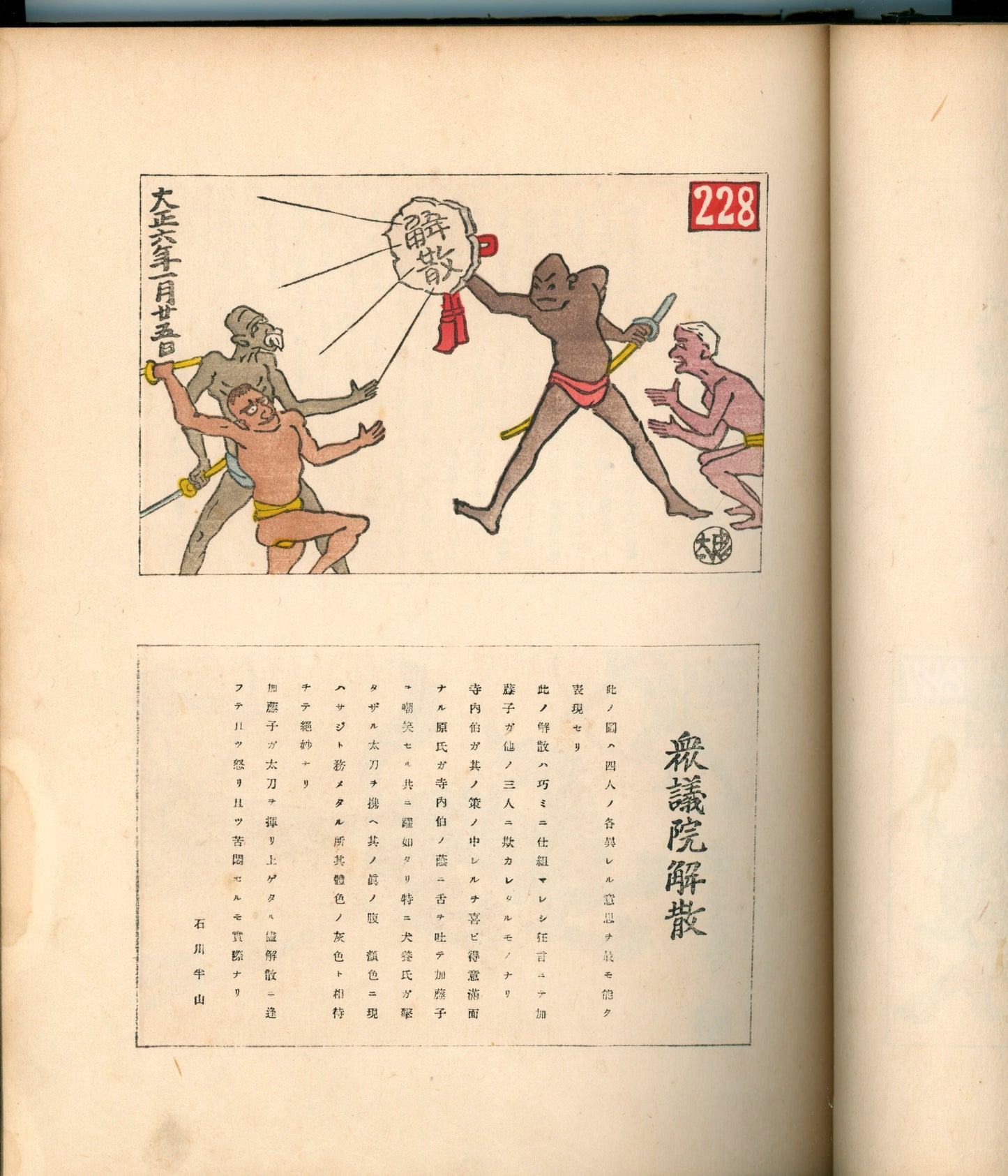 Ashurajō 阿修羅帖 - Chronicle of demons, Taisho 9 (1920), 3 volumes