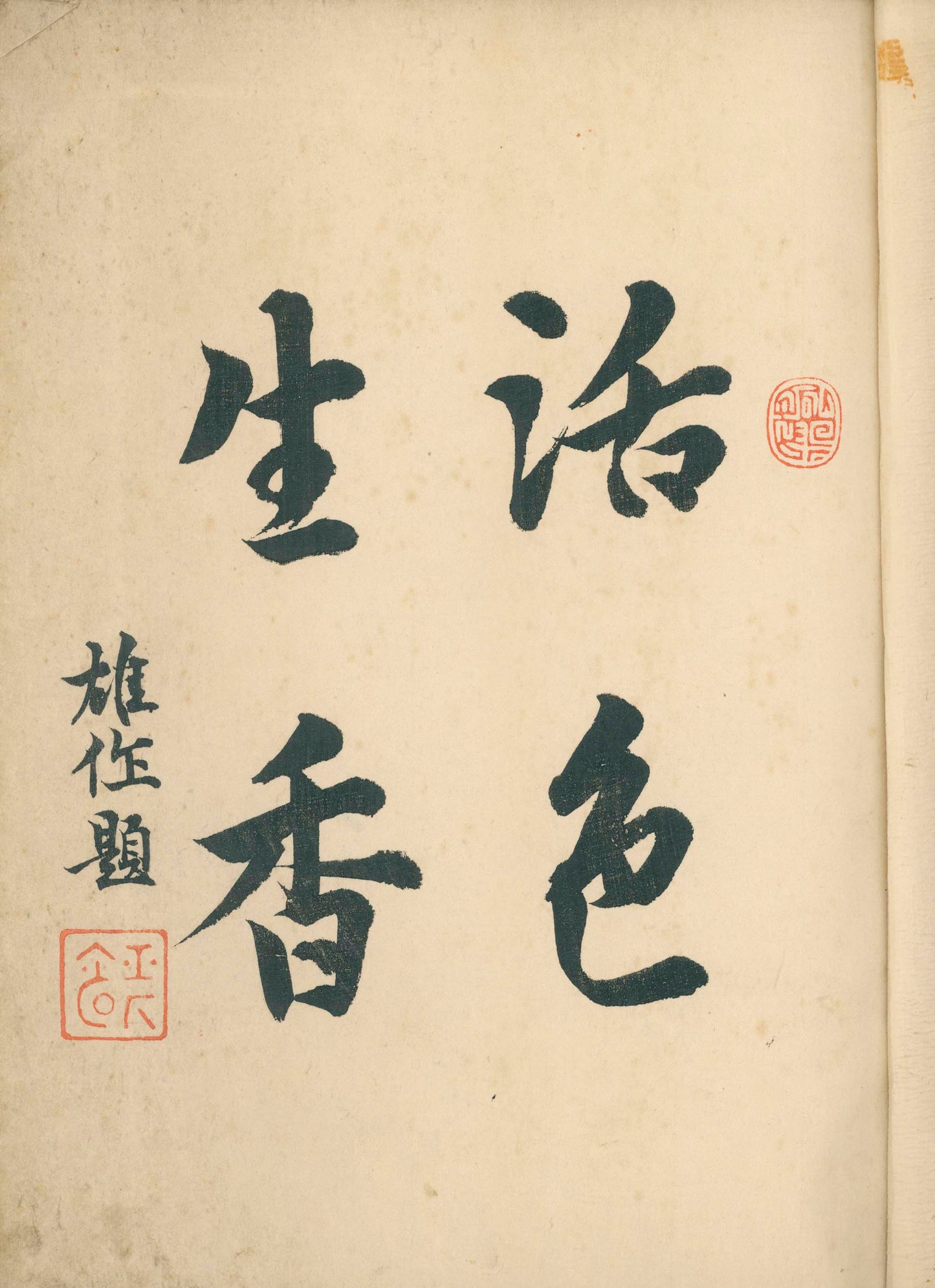 契花百菊 (Keika Hyakkiku) Volumes 1 & 2, 長谷川契華 (Keika Hasegawa) 1893 / 明治26