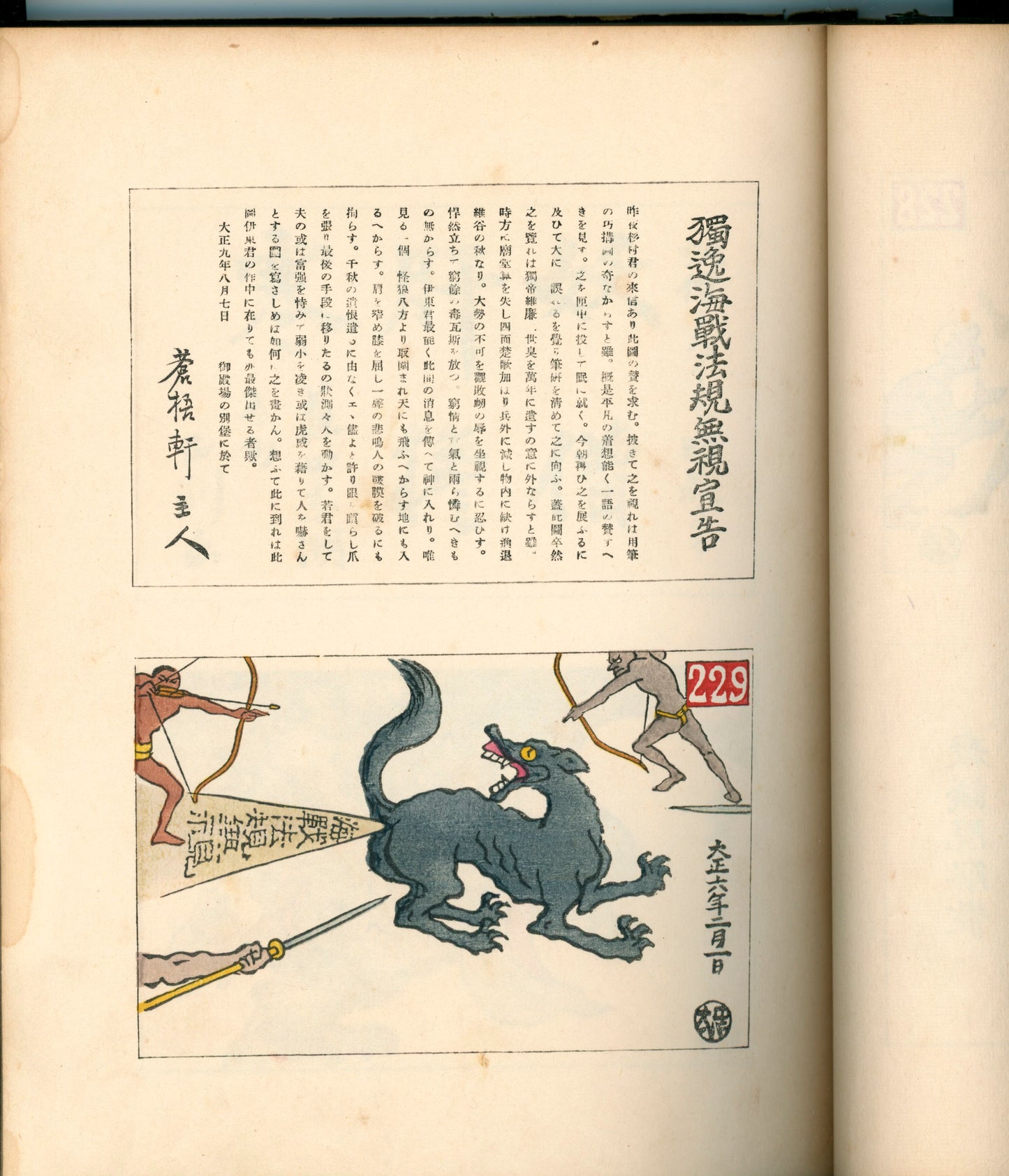 Ashurajō 阿修羅帖 - Chronicle of demons, Taisho 9 (1920), 3 volumes