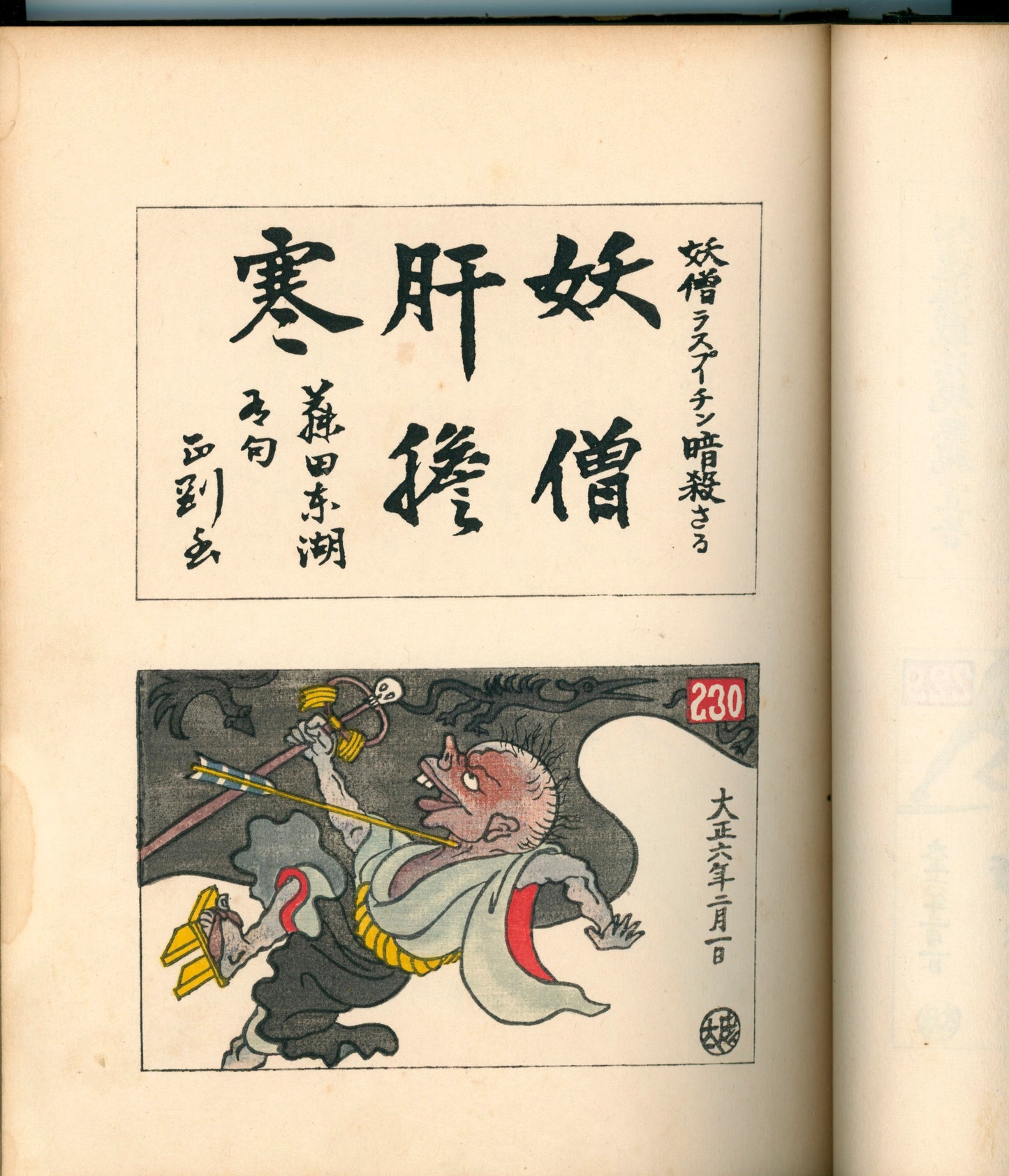 Ashurajō 阿修羅帖 - Chronicle of demons, Taisho 9 (1920), 3 volumes