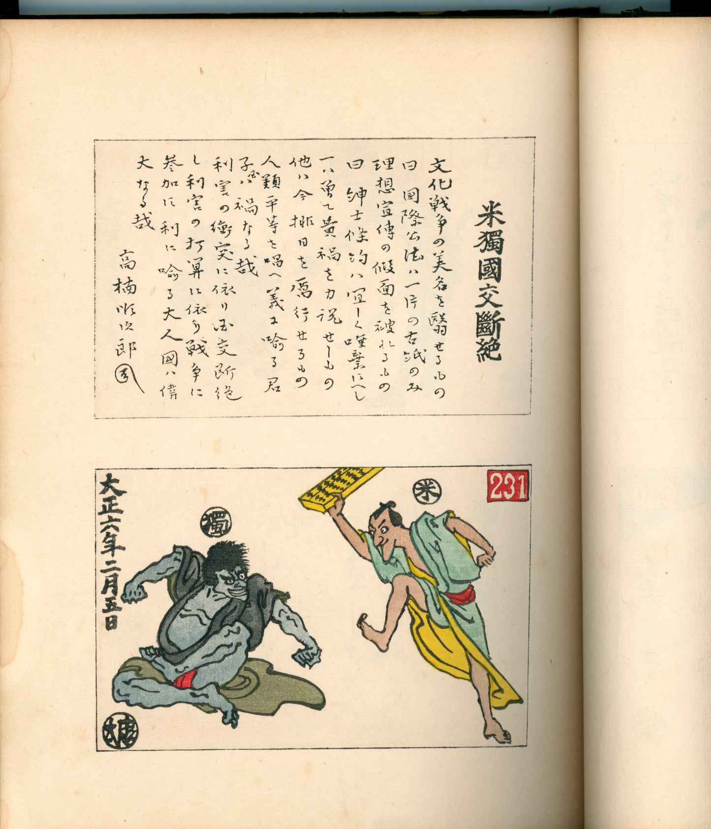 Ashurajō 阿修羅帖 - Chronicle of demons, Taisho 9 (1920), 3 volumes