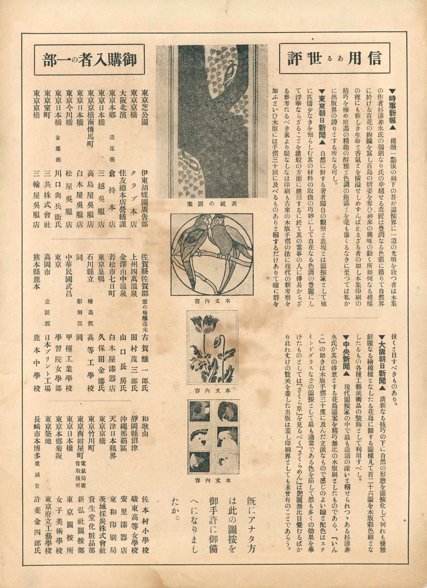 非水図案集 第一輯  - Sugiura Hisui design collection, 1919, 25 plates